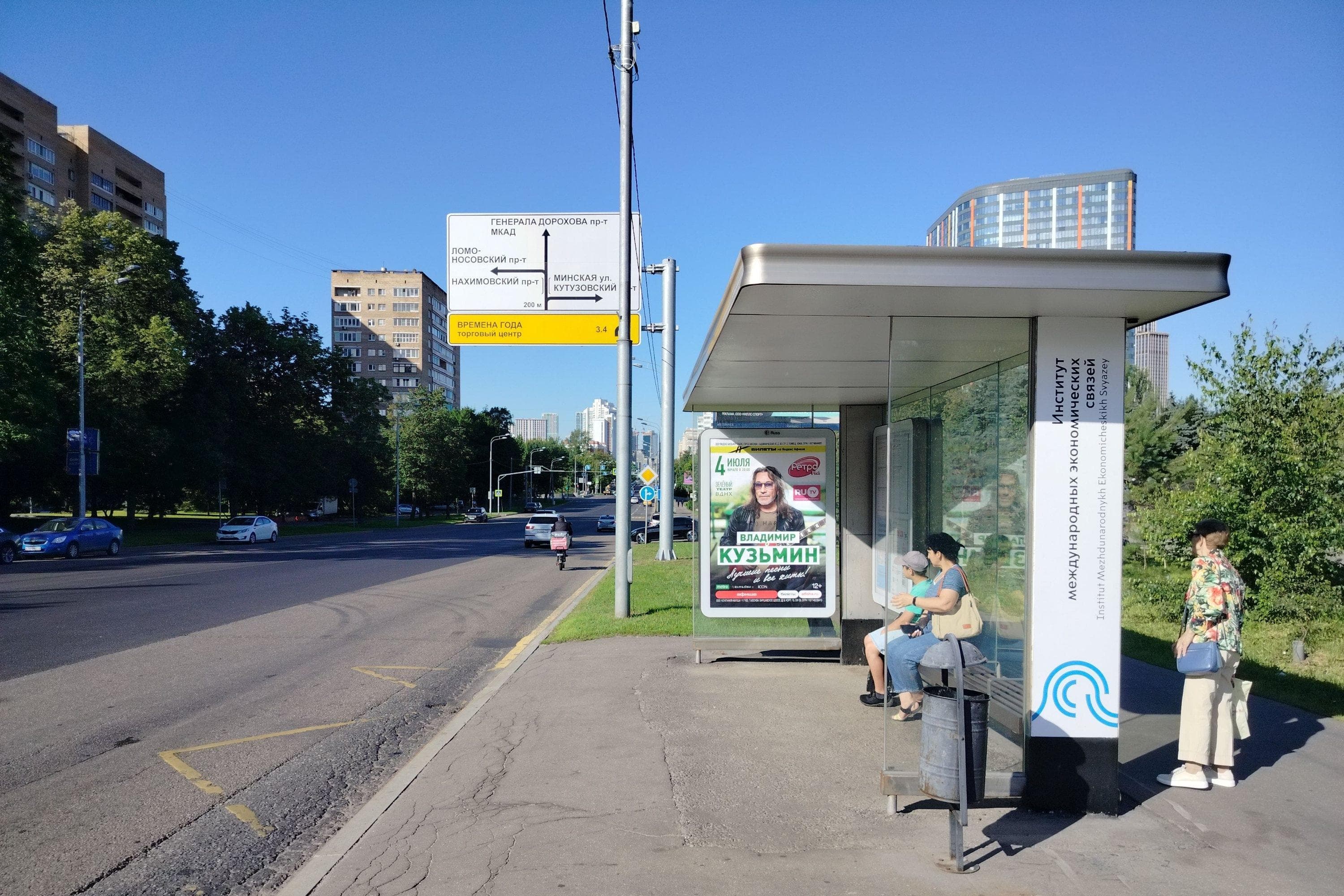 Мосфильмовская ул. 72, н-в н-в-ост."Институт международных экономических связей" (из центра), сторона А Москва. Мосфильмовская ул. 72, н-в н-в-ост."Институт международных экономических связей" (из центра), сторона А