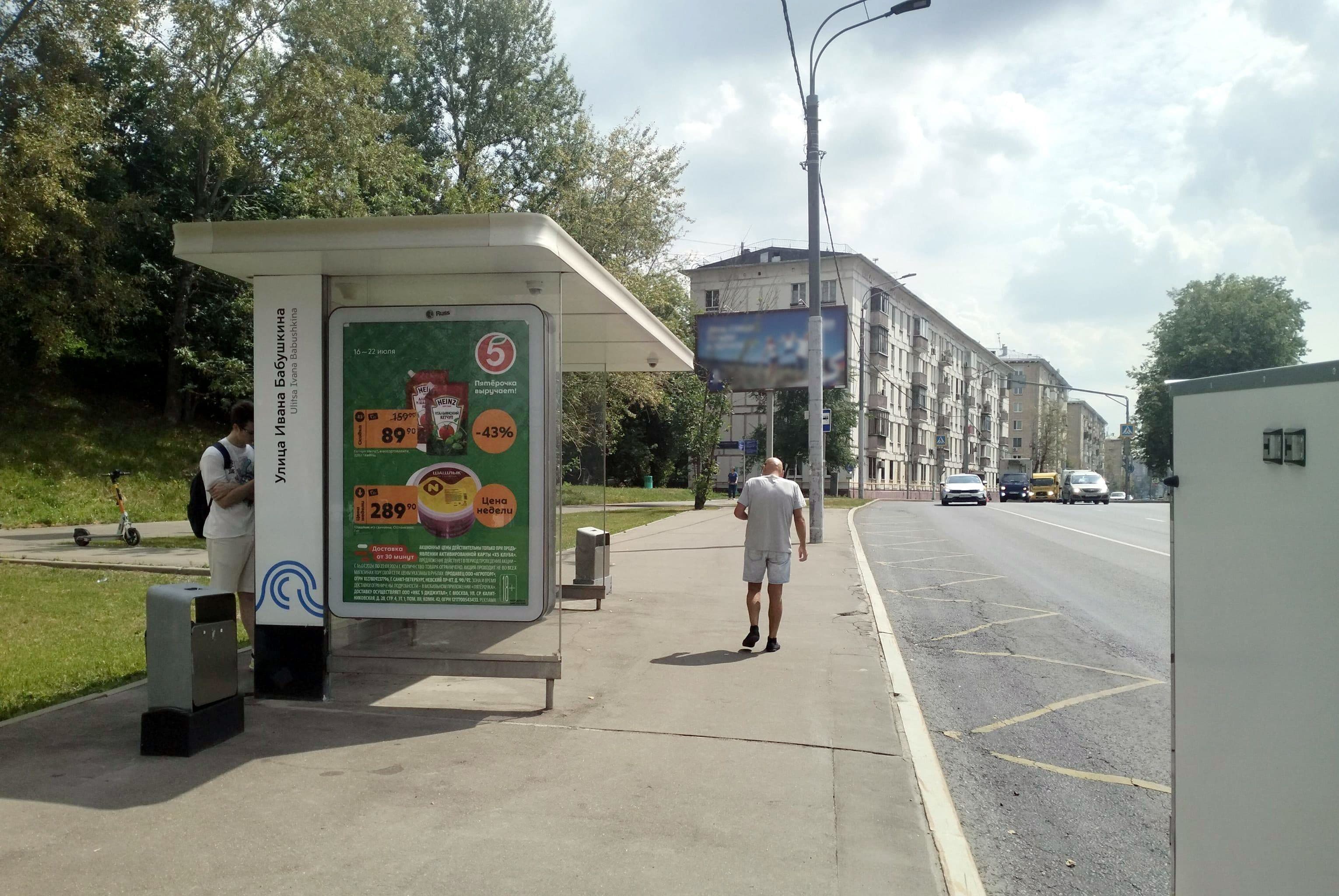 Нахимовский пр-т 54/26 / ост. "Ивана Бабушкина улица" (из центра), сторона Б Москва. Нахимовский пр-т 54/26 / ост. "Ивана Бабушкина улица" (из центра), сторона Б
