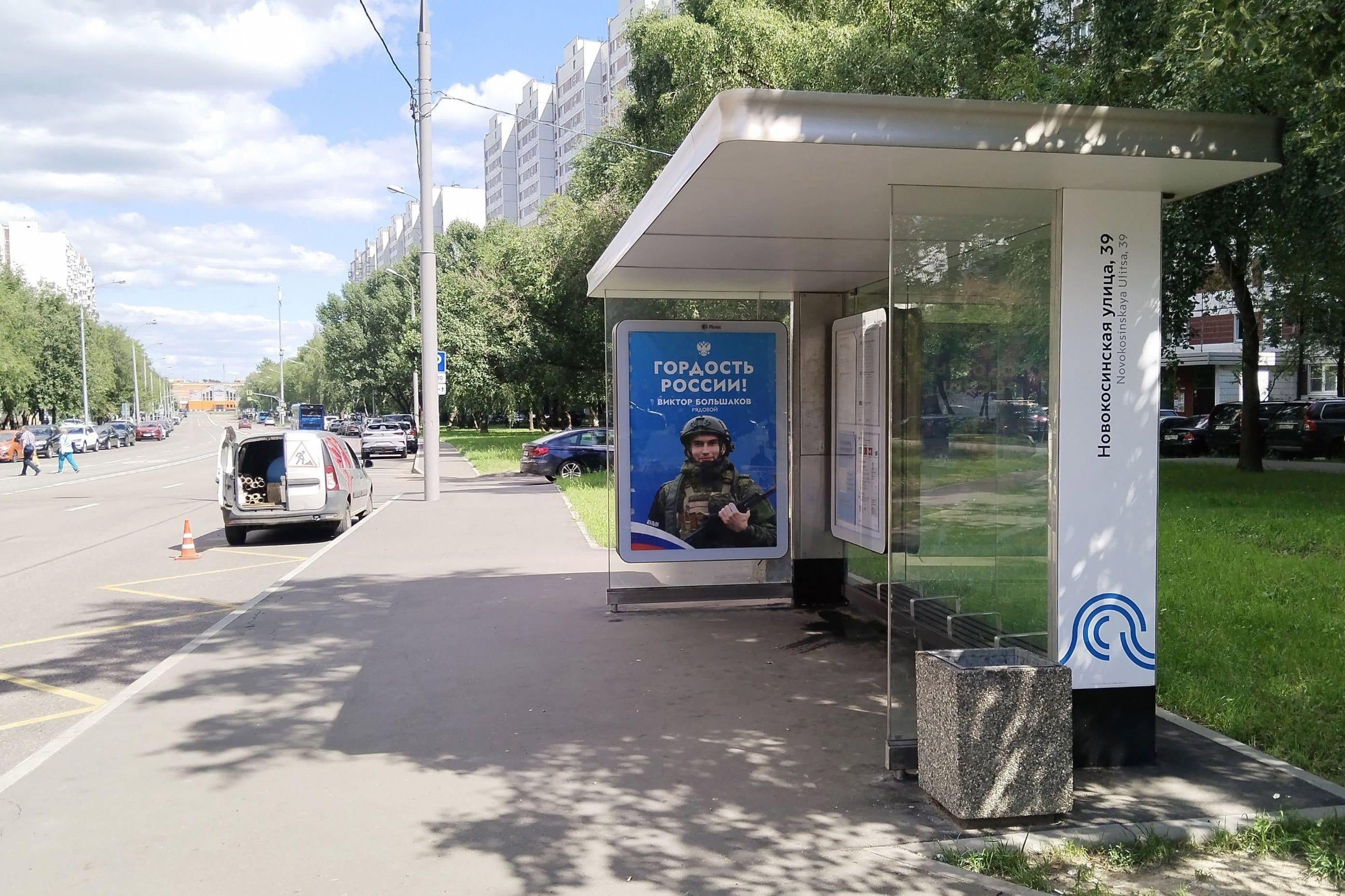 Новокосинская улица - ост. "Школа" (из центра), сторона А Москва. Новокосинская улица - ост. "Школа" (из центра), сторона А