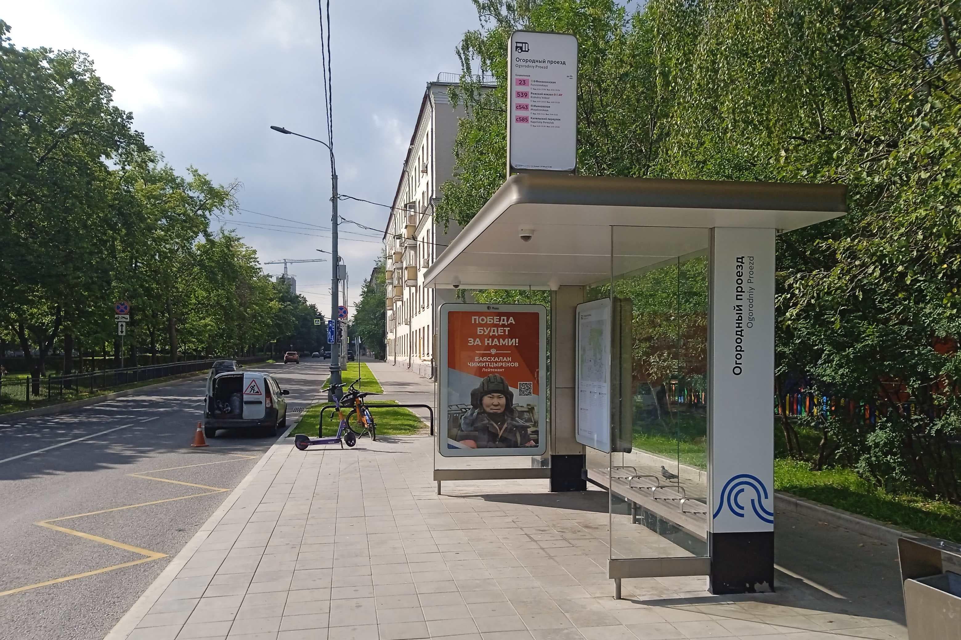 Огородный проезд - ост. "Пивоваренный завод" (в центр), сторона А Москва. Огородный проезд - ост. "Пивоваренный завод" (в центр), сторона А