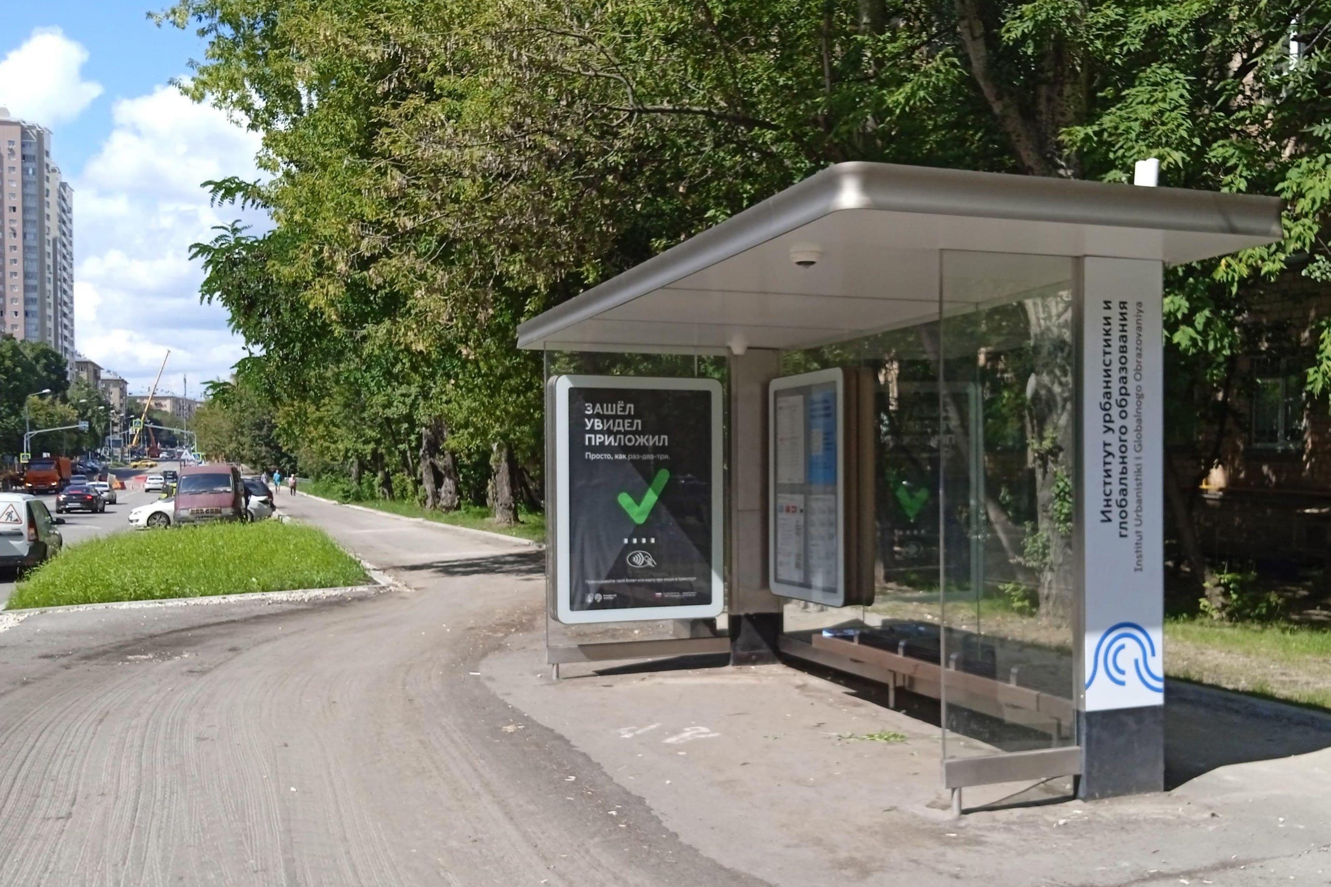 Панферова ул. / ост. "Институт урбанистики и глобального образования" в центр, сторона А Москва. Панферова ул. / ост. "Институт урбанистики и глобального образования" в центр, сторона А