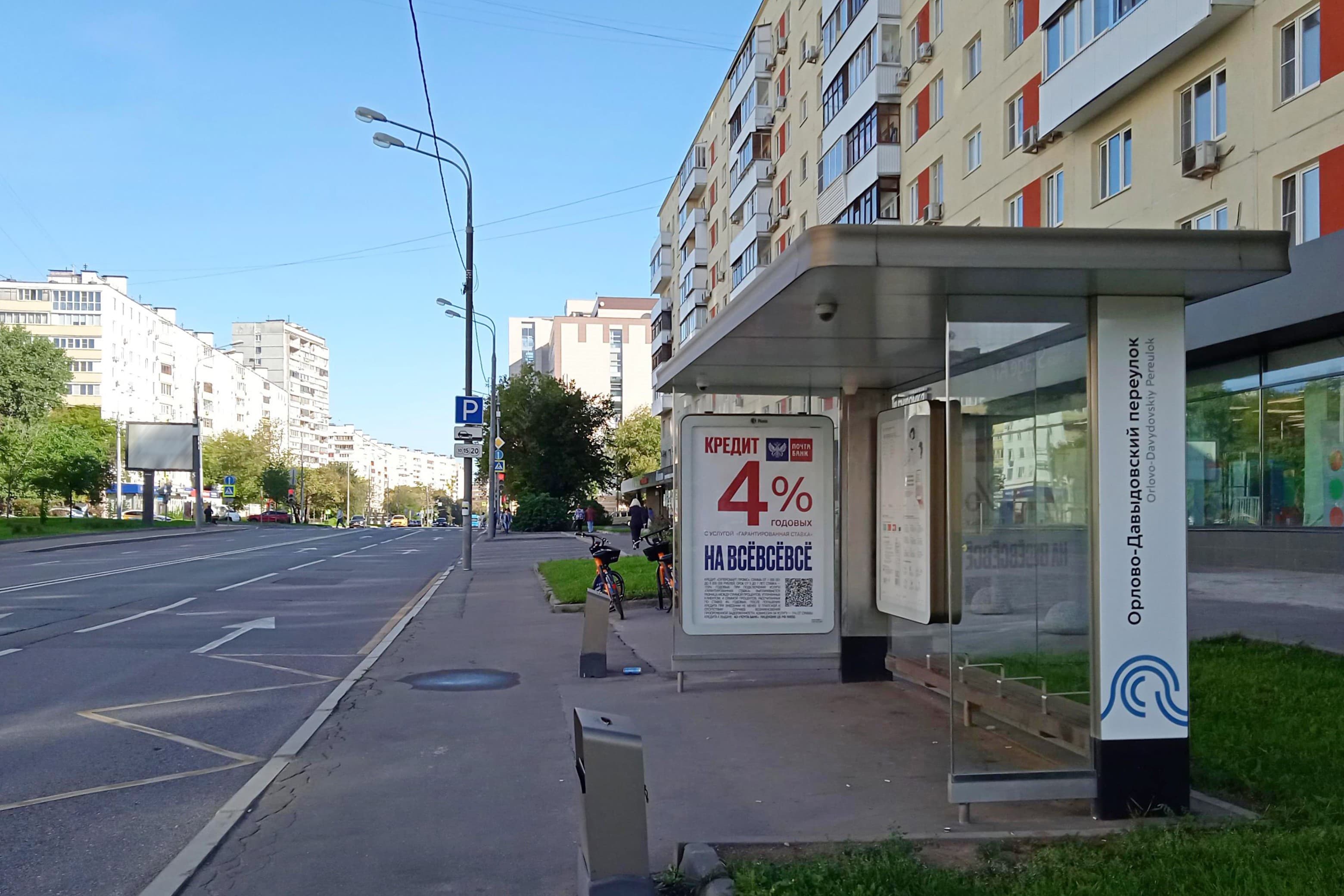 Переяславская Б. ул. 10 / ост. "Орлово-Давыдковский пер" из центра, сторона А Москва. Переяславская Б. ул. 10 / ост. "Орлово-Давыдковский пер" из центра, сторона А