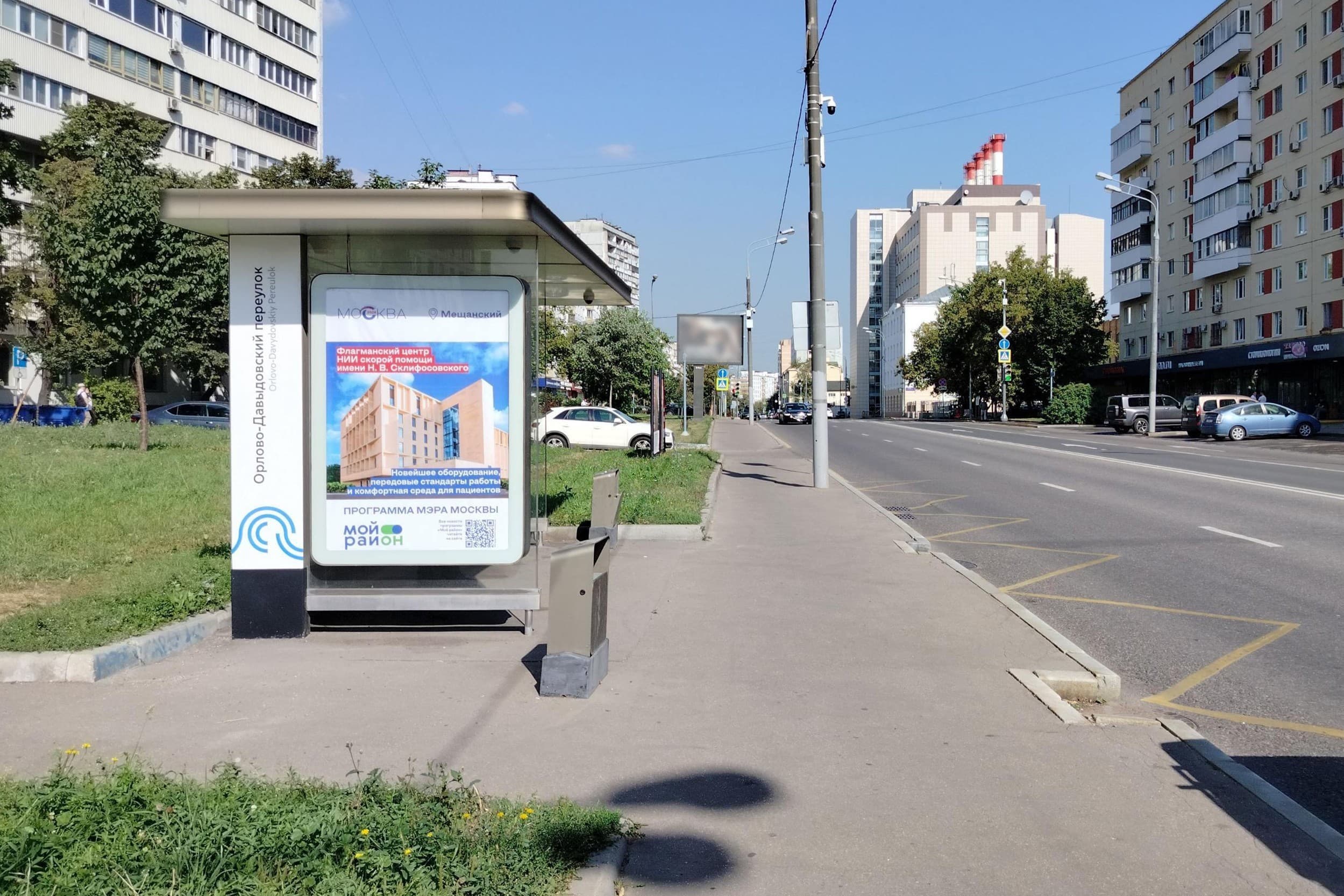 Переяславская Б. ул. 7 стр. 1 / ост. "Орлово-Давыдковский пер" в центр, сторона Б Москва. Переяславская Б. ул. 7 стр. 1 / ост. "Орлово-Давыдковский пер" в центр, сторона Б