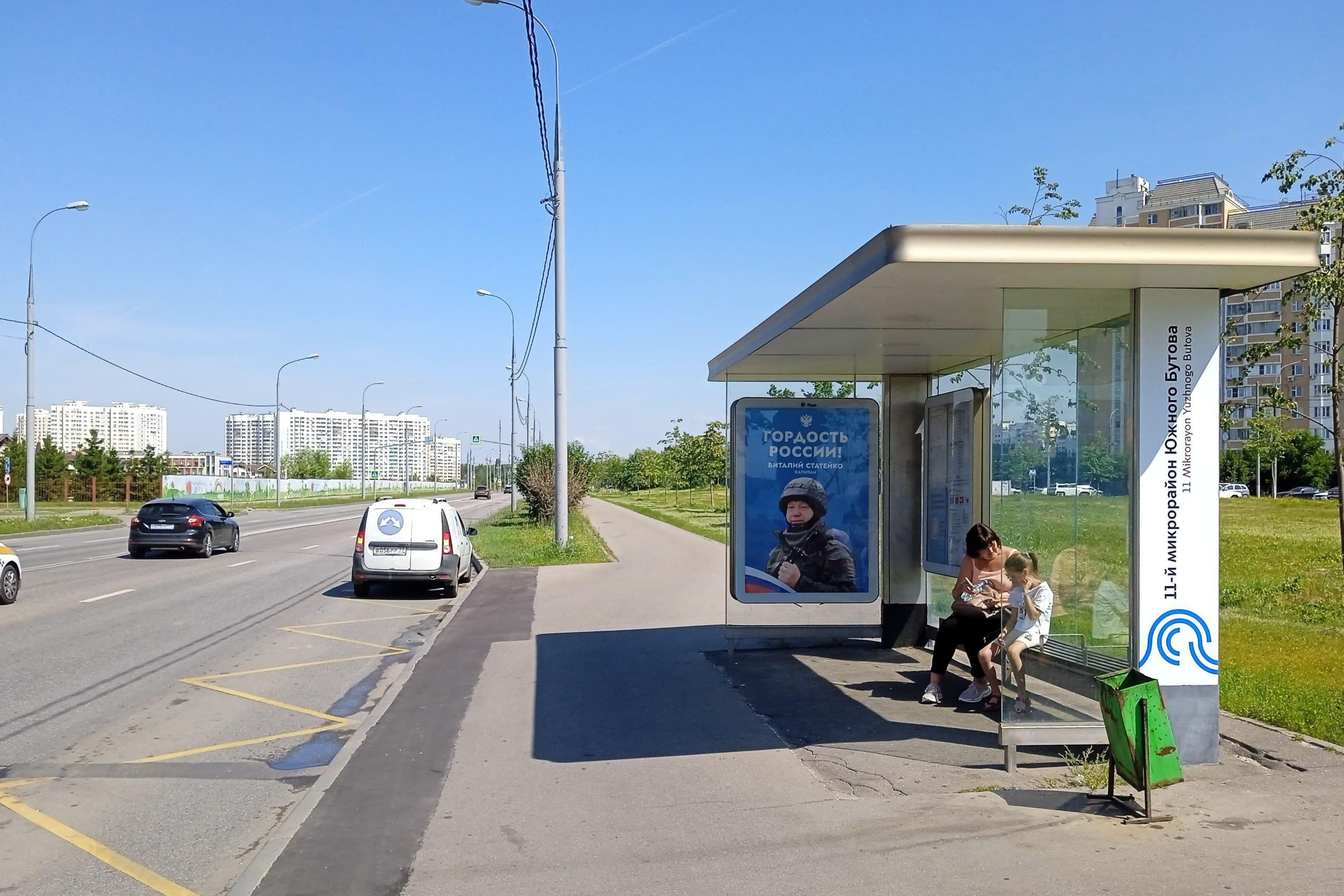 Понтрягина Академика улица, д.19 - ост. "11-й микрорайон Южного Бутова" (в центр), сторона А Москва. Понтрягина Академика улица, д.19 - ост. "11-й микрорайон Южного Бутова" (в центр), сторона А