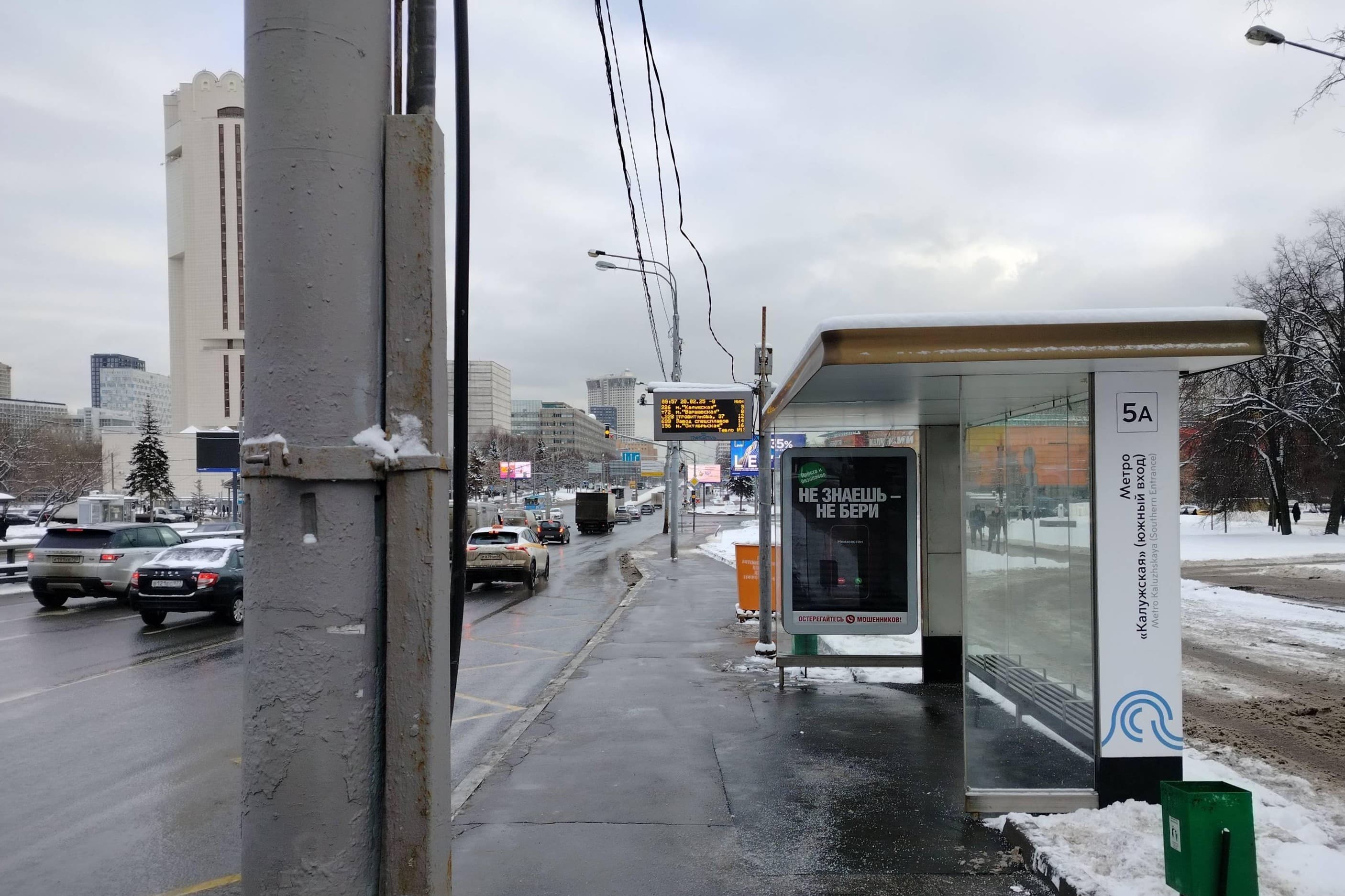 Профсоюзная улица, д.63 - ост. "метро Калужская - (Южный вестибюль)" (в центр), сторона А Москва. Профсоюзная улица, д.63 - ост. "метро Калужская - (Южный вестибюль)" (в центр), сторона А