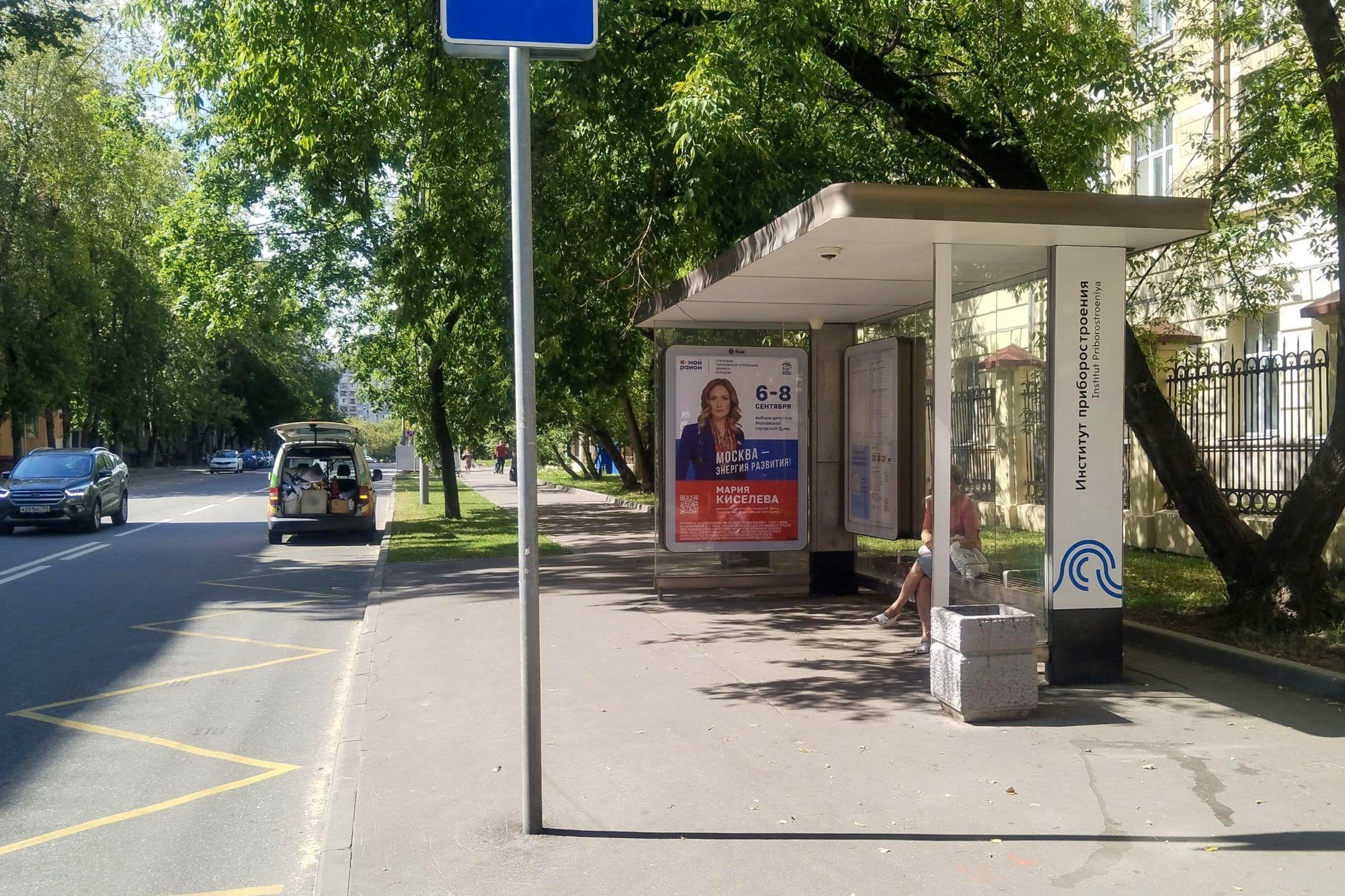 Расплетина улица, д.5, стр.1 - ост. "Институт приборостроения" (в центр), сторона А Москва. Расплетина улица, д.5, стр.1 - ост. "Институт приборостроения" (в центр), сторона А