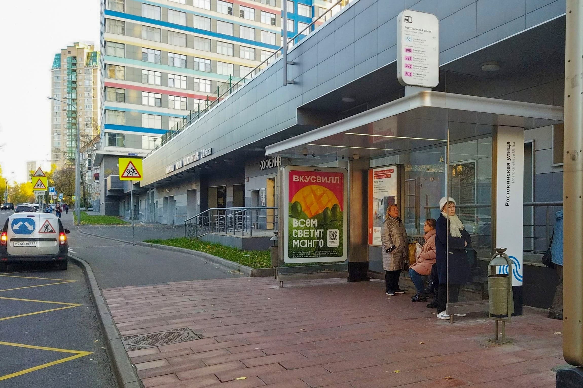 Ростокинская улица, д.1 - ост. "Ростокинская улица" (из центра), сторона А Москва. Ростокинская улица, д.1 - ост. "Ростокинская улица" (из центра), сторона А