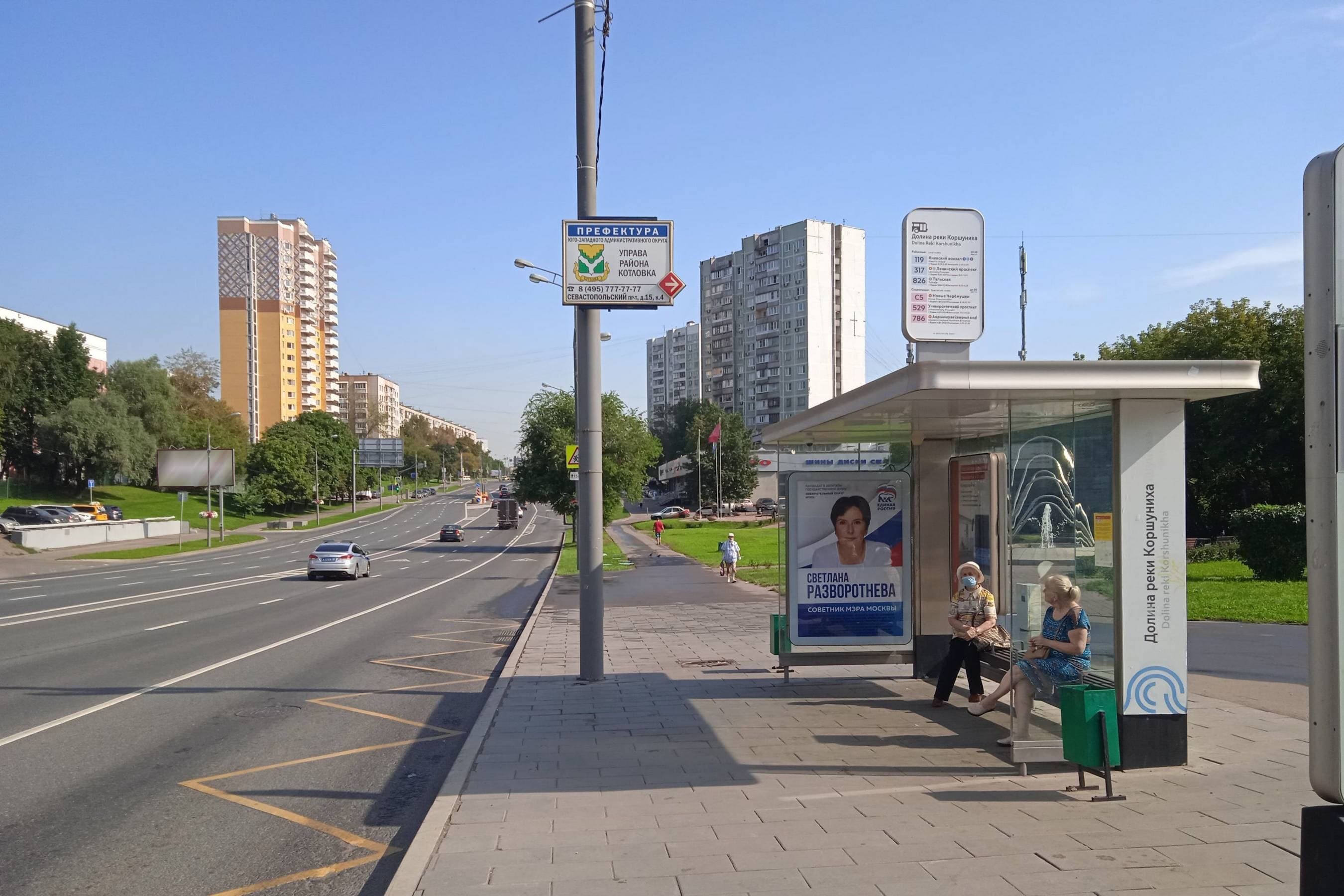 Севастопольский проспект - ост. "Долина реки Коршуниха" (в центр), сторона А Москва. Севастопольский проспект - ост. "Долина реки Коршуниха" (в центр), сторона А