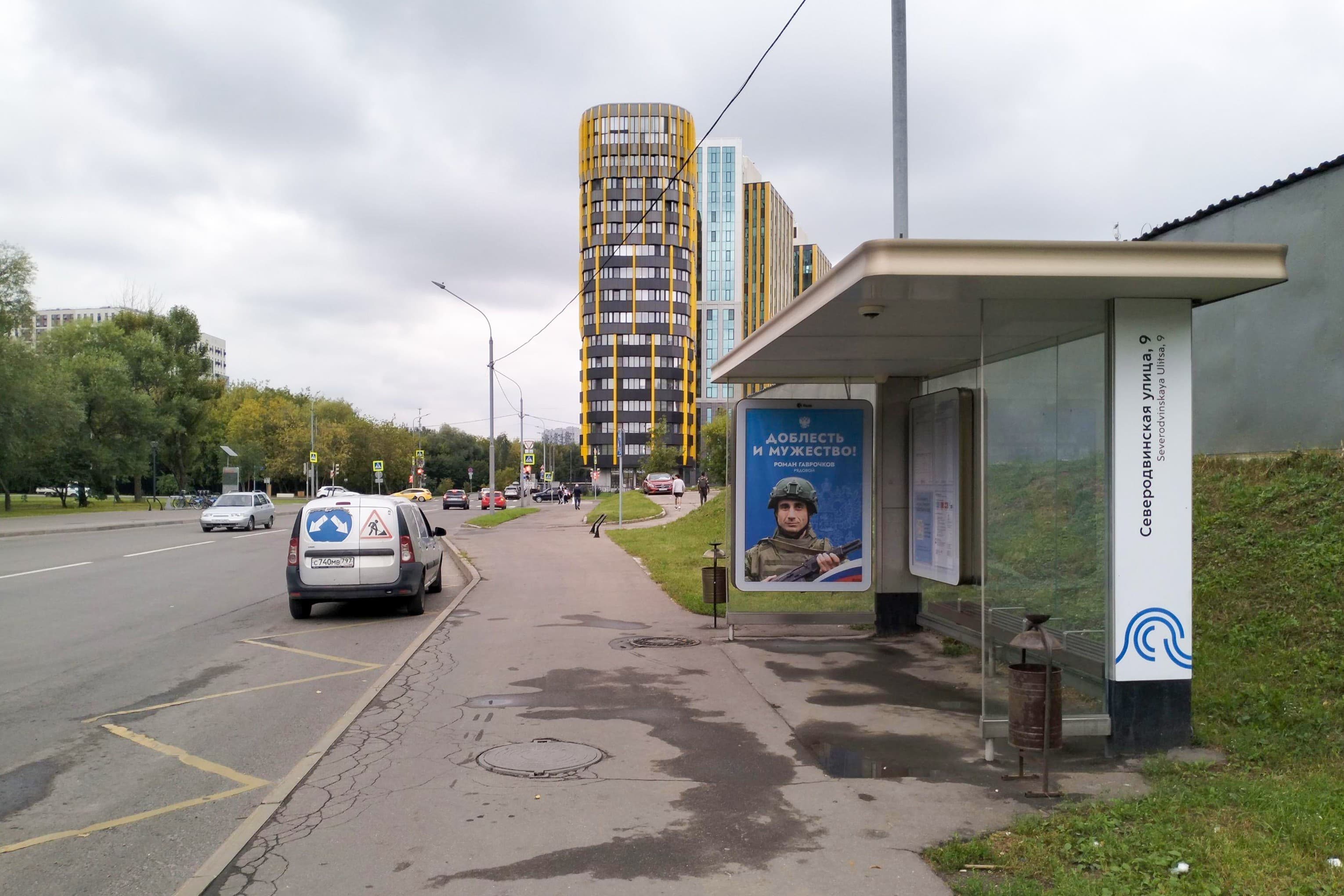 Северодвинская улица - ост. "Северодвинская улица, 9" (в центр), сторона А Москва. Северодвинская улица - ост. "Северодвинская улица, 9" (в центр), сторона А