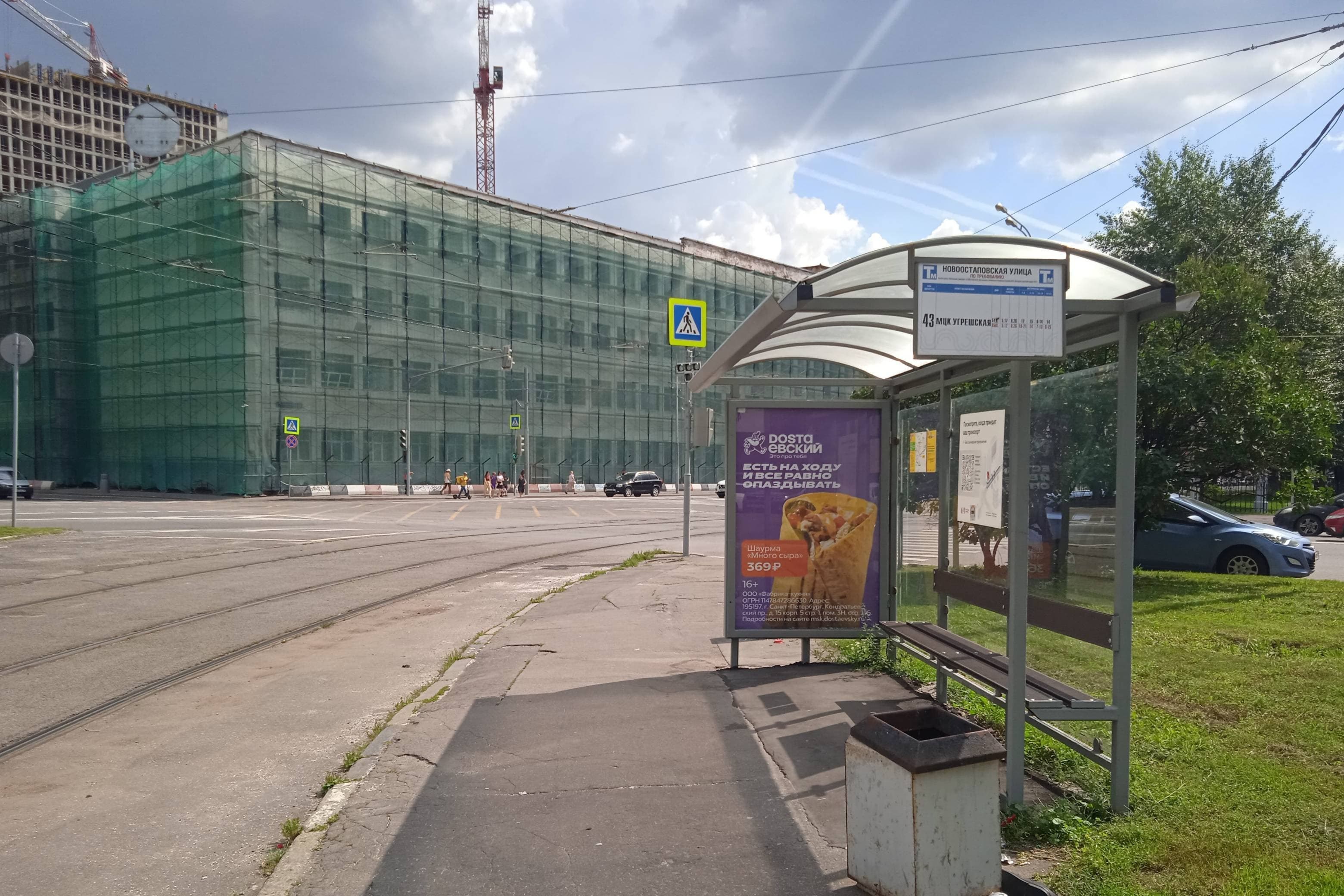 Шарикоподшипниковская ул. - ост. "Новоостаповская ул." (из центра), сторона А Москва. Шарикоподшипниковская ул. - ост. "Новоостаповская ул." (из центра), сторона А
