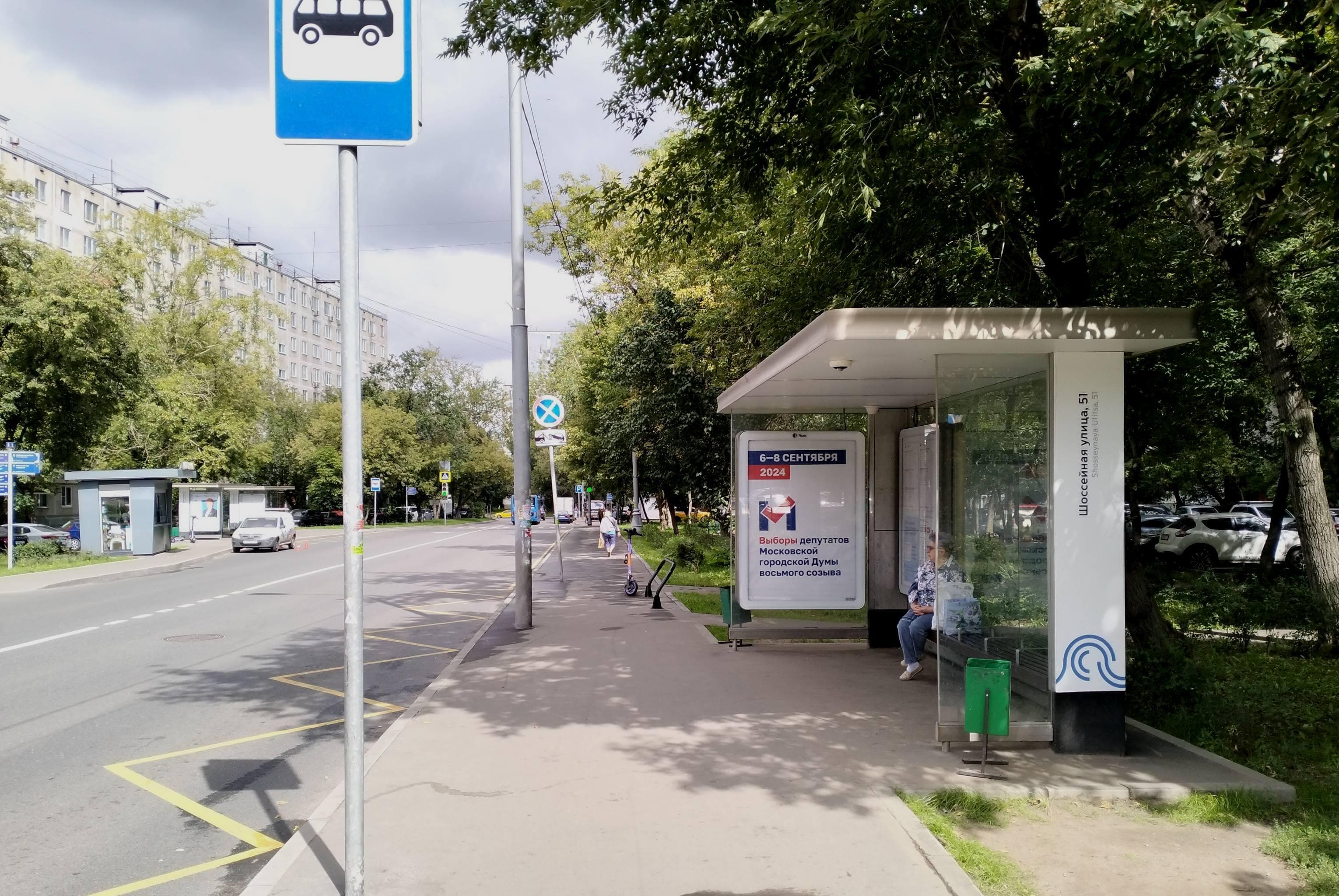 Шоссейная улица, д.51 - ост. "Шоссейная улица, 51" (в центр), сторона А Москва. Шоссейная улица, д.51 - ост. "Шоссейная улица, 51" (в центр), сторона А