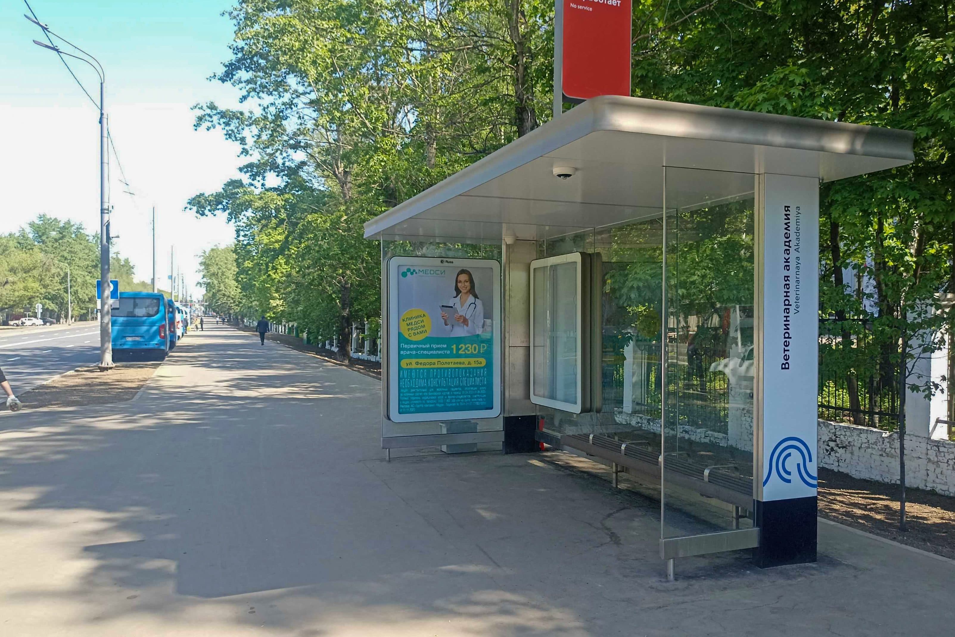 Скрябина Академика улица, д.25/1, к.1 - ост. "Ветакадемия" (в центр), сторона А Москва. Скрябина Академика улица, д.25/1, к.1 - ост. "Ветакадемия" (в центр), сторона А