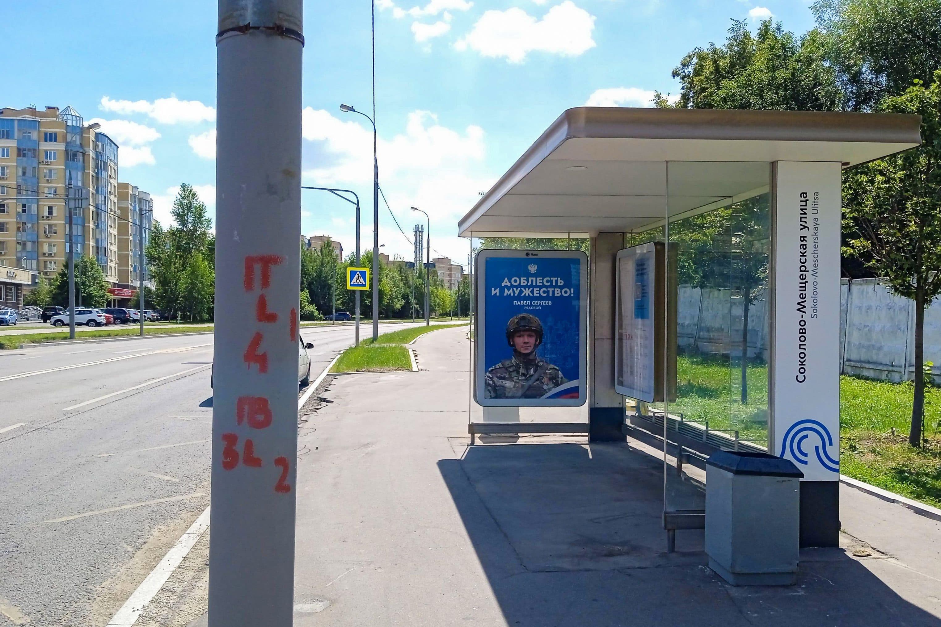 Соколово-Мещерская ул. 14, н-в - ост. "Соколово-Мещерская ул.", сторона А Москва. Соколово-Мещерская ул. 14, н-в - ост. "Соколово-Мещерская ул.", сторона А