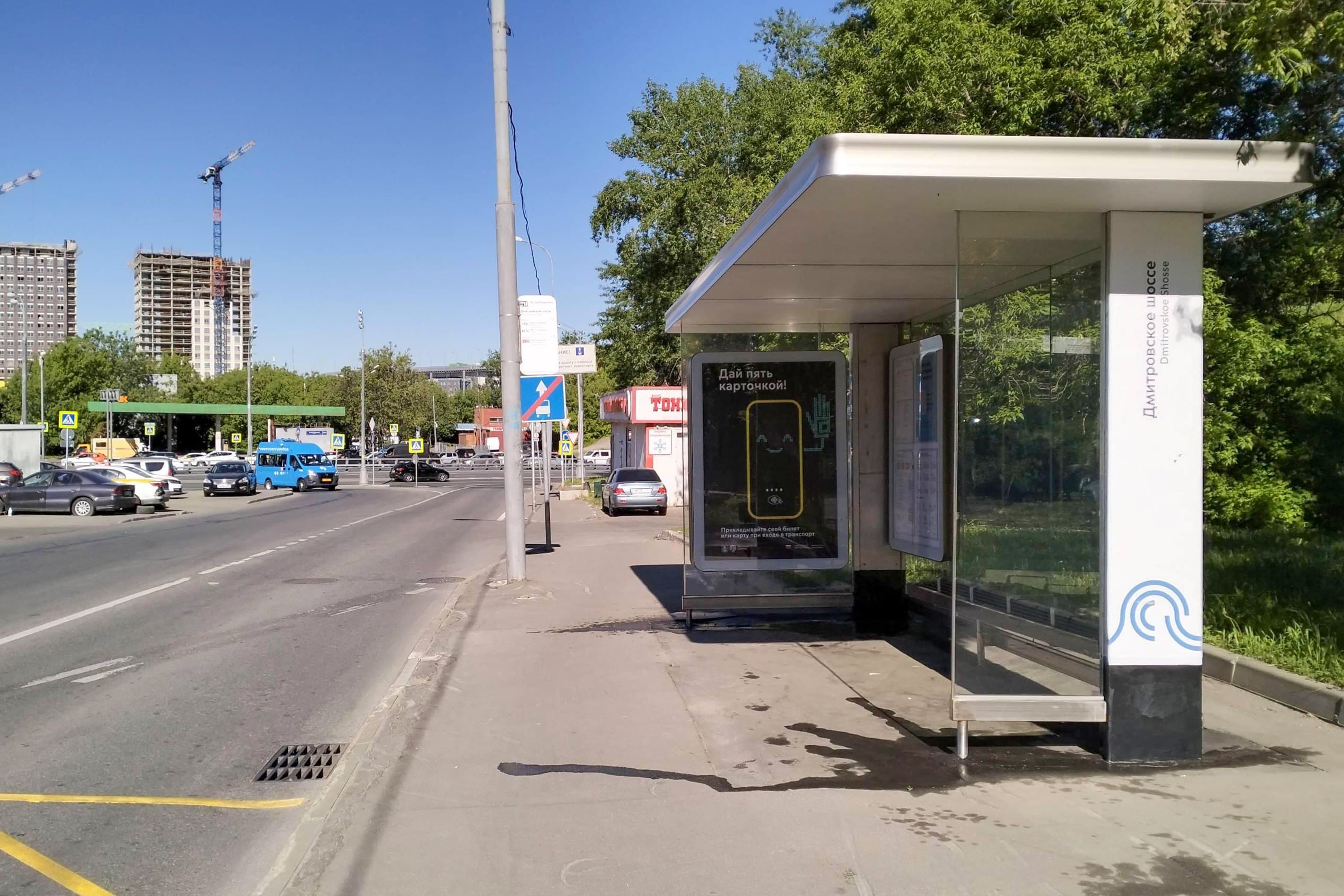 Станционная улица Х Дмитровское шоссе, 56А, с.1 - ост. "Дмитровское шоссе" (в центр), сторона А Москва. Станционная улица Х Дмитровское шоссе, 56А, с.1 - ост. "Дмитровское шоссе" (в центр), сторона А