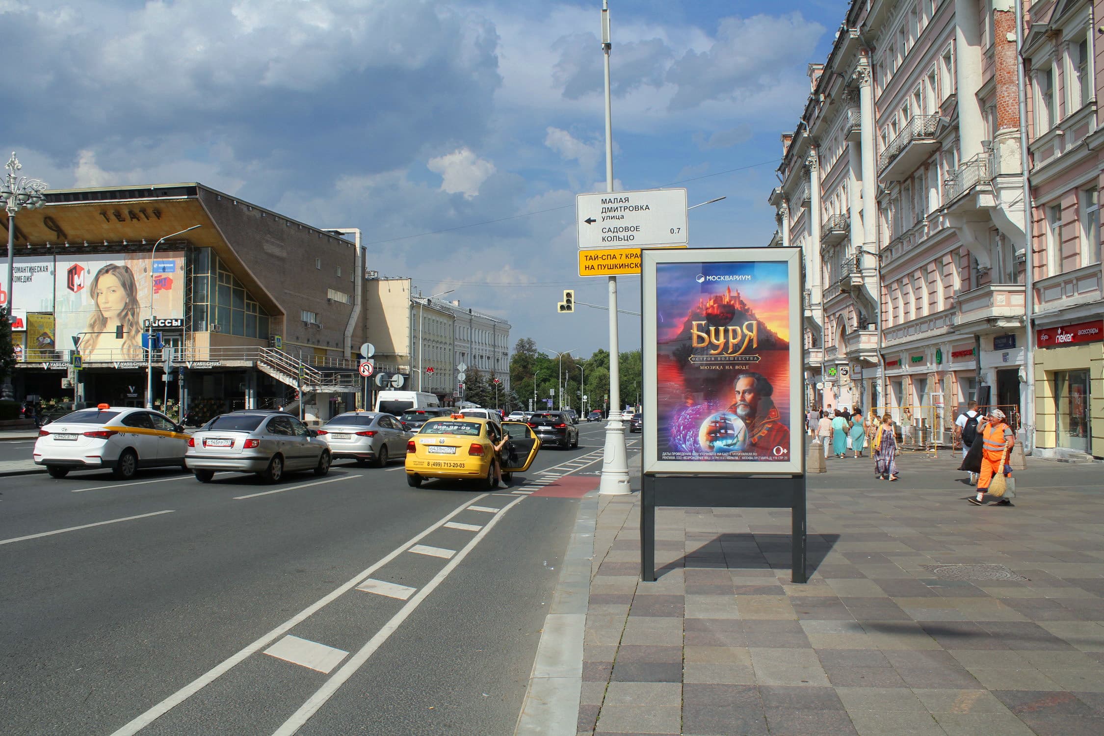 Страстной б-р 2 (кинотеатр "Россия"- Московский театр мюзикла), (роллер), сторона А3 Москва. Страстной б-р 2 (кинотеатр "Россия"- Московский театр мюзикла), (роллер), сторона А3
