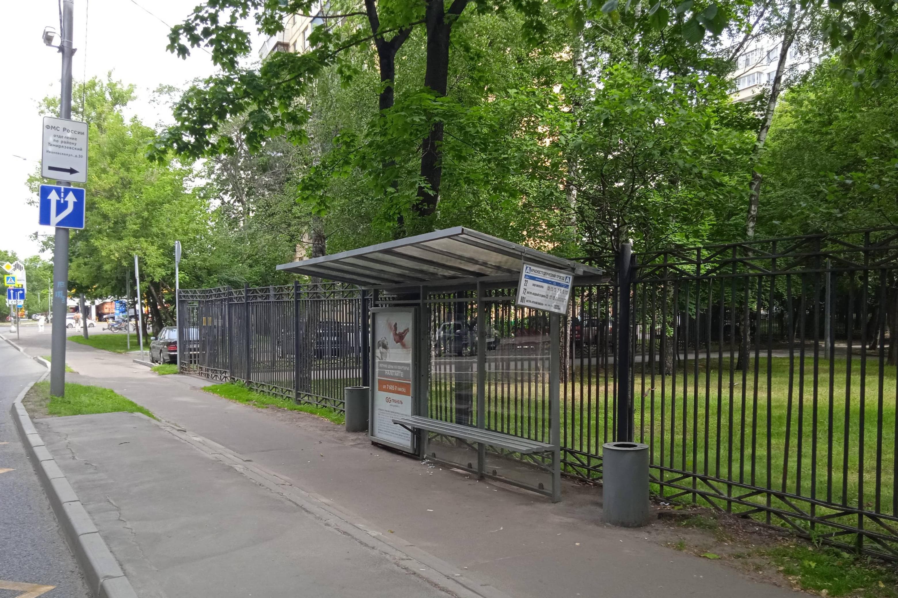 Тимирязевская улица - ост. "Красностуденческий проезд" (из центра), сторона А Москва. Тимирязевская улица - ост. "Красностуденческий проезд" (из центра), сторона А