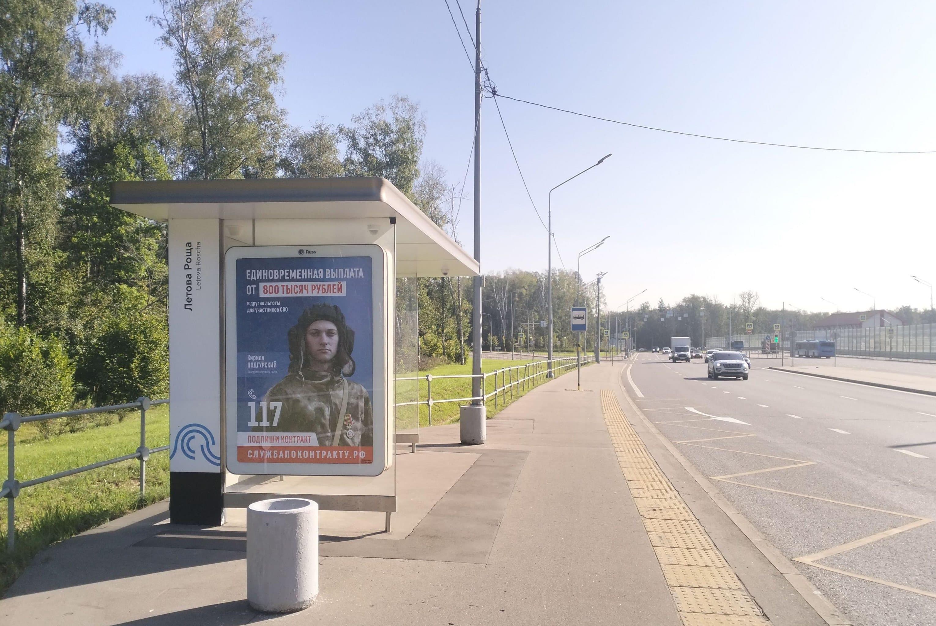 ТиНАО, пос. Московский, Проектируемый пр. № 7157, квартал 89 - ост. "Летова Роща", сторона Б Москва. ТиНАО, пос. Московский, Проектируемый пр. № 7157, квартал 89 - ост. "Летова Роща", сторона Б