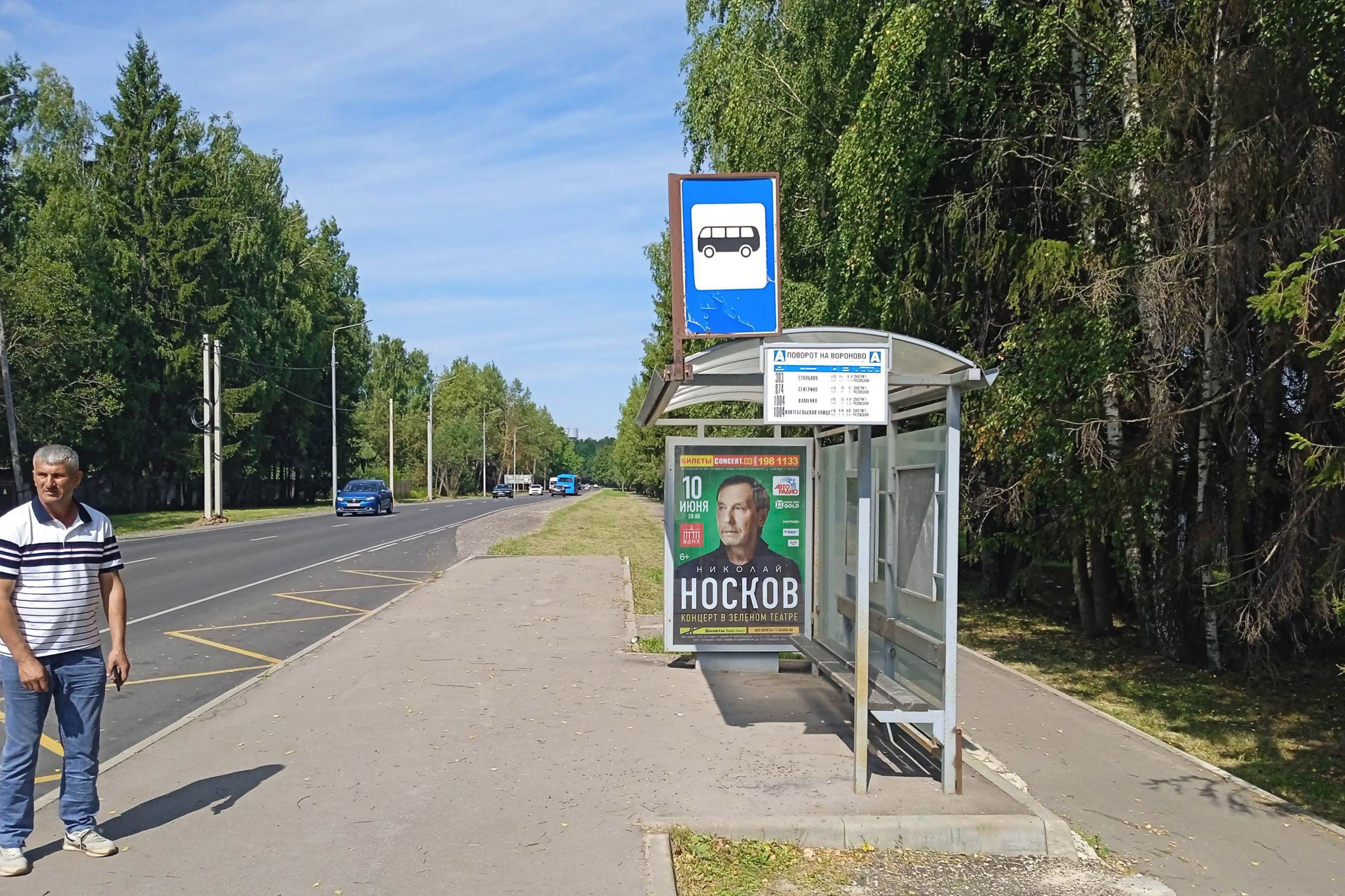 ТиНАО, пос. Вороновское, Вороновский Рубеж ул, квартао 858 - ост. "Поворот на Вороново", сторона А Москва. ТиНАО, пос. Вороновское, Вороновский Рубеж ул, квартао 858 - ост. "Поворот на Вороново", сторона А