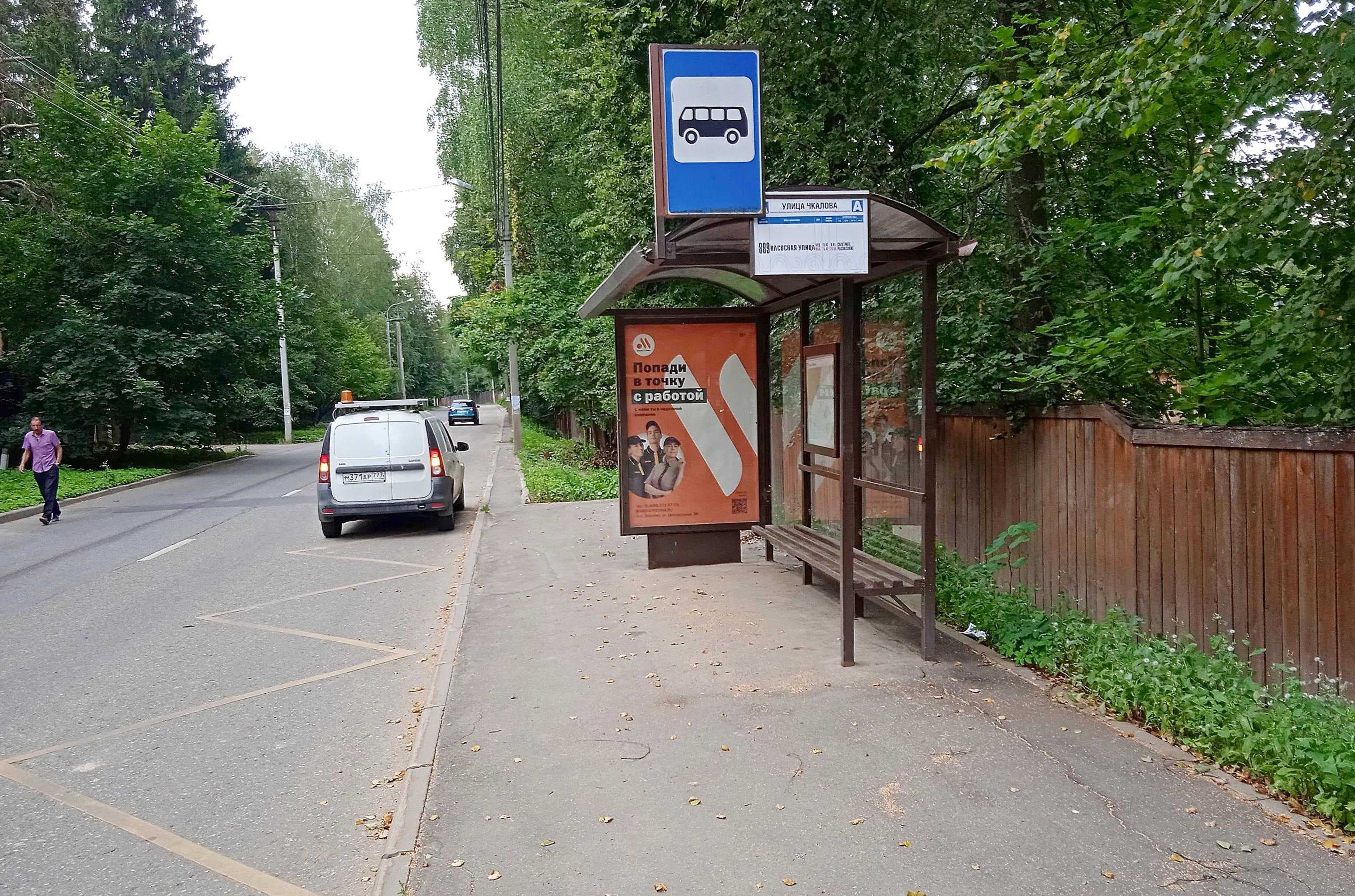 Толстопальцево деревня, Ленина улица - ост. "Чкалова улица" (в центр), сторона А Москва. Толстопальцево деревня, Ленина улица - ост. "Чкалова улица" (в центр), сторона А