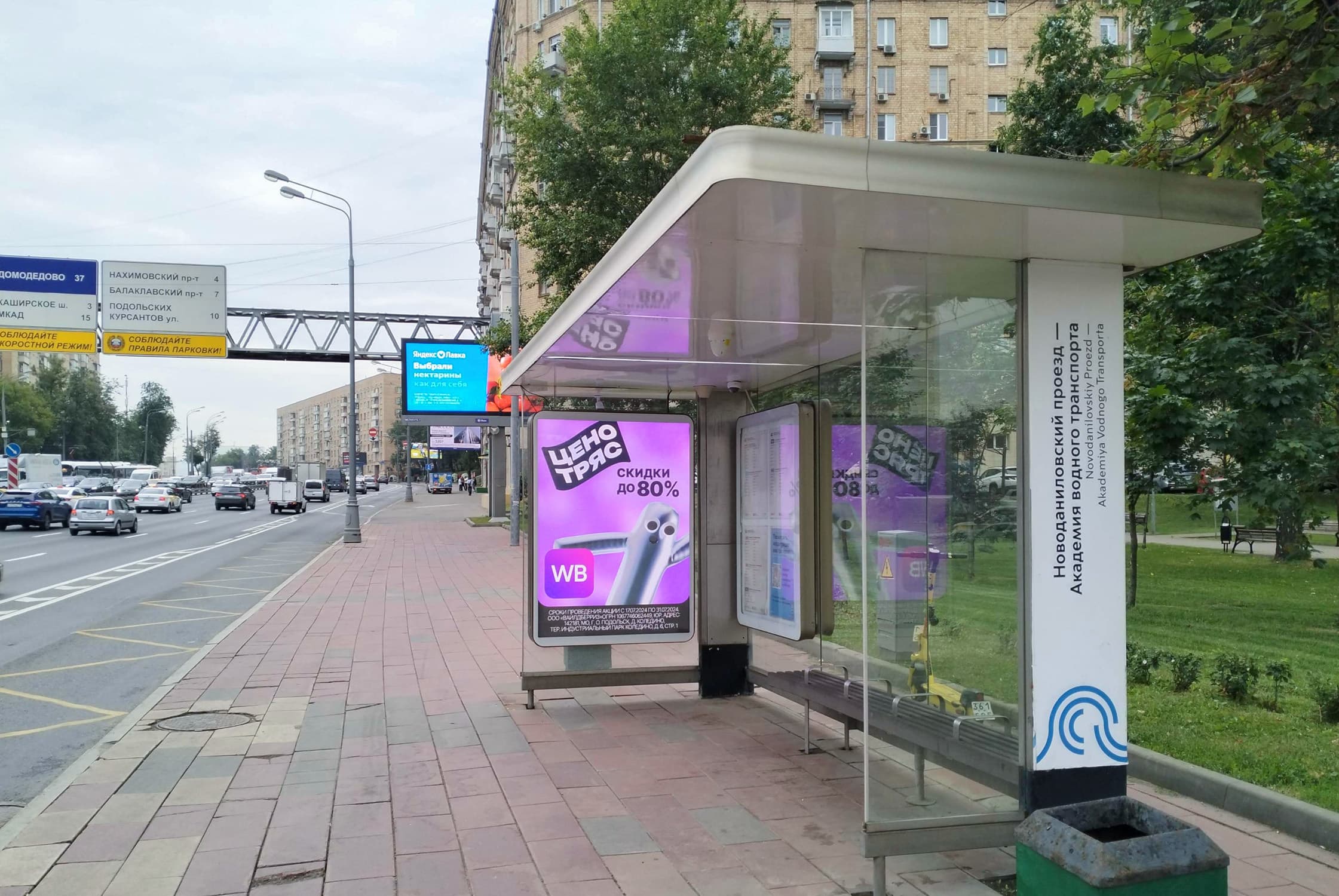 Варшавское ш. 2 - ост. "Новоданиловский пр-д - Академия водного транспорта", из центра (Digital), сторона А1 Москва. Варшавское ш. 2 - ост. "Новоданиловский пр-д - Академия водного транспорта", из центра (Digital), сторона А1