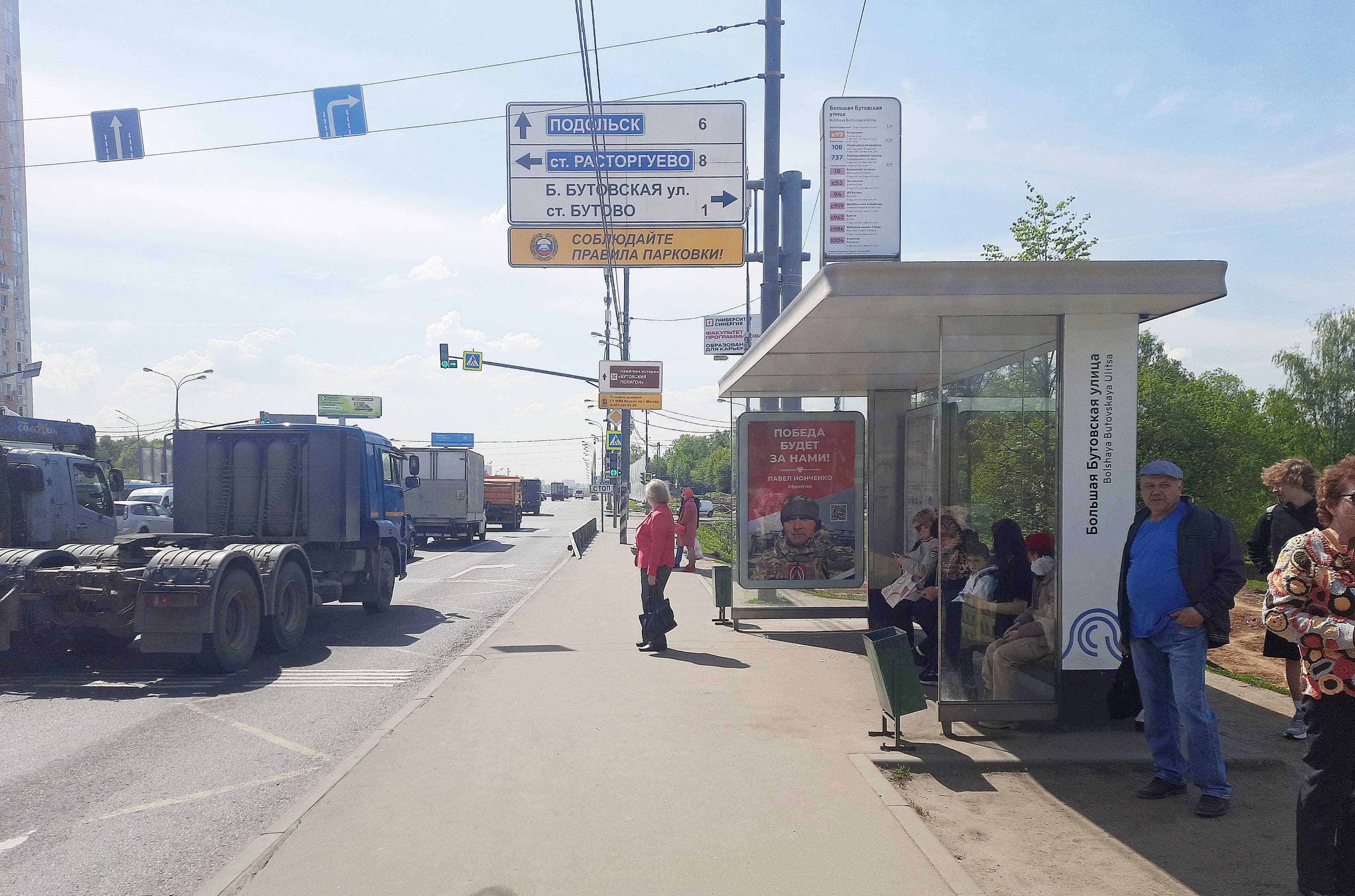 Варшавское шоссе, до Х с Расторгуевским шоссе - ост. "Большая Бутовская улица", (светофор), сторона А Москва. Варшавское шоссе, до Х с Расторгуевским шоссе - ост. "Большая Бутовская улица", (светофор), сторона А