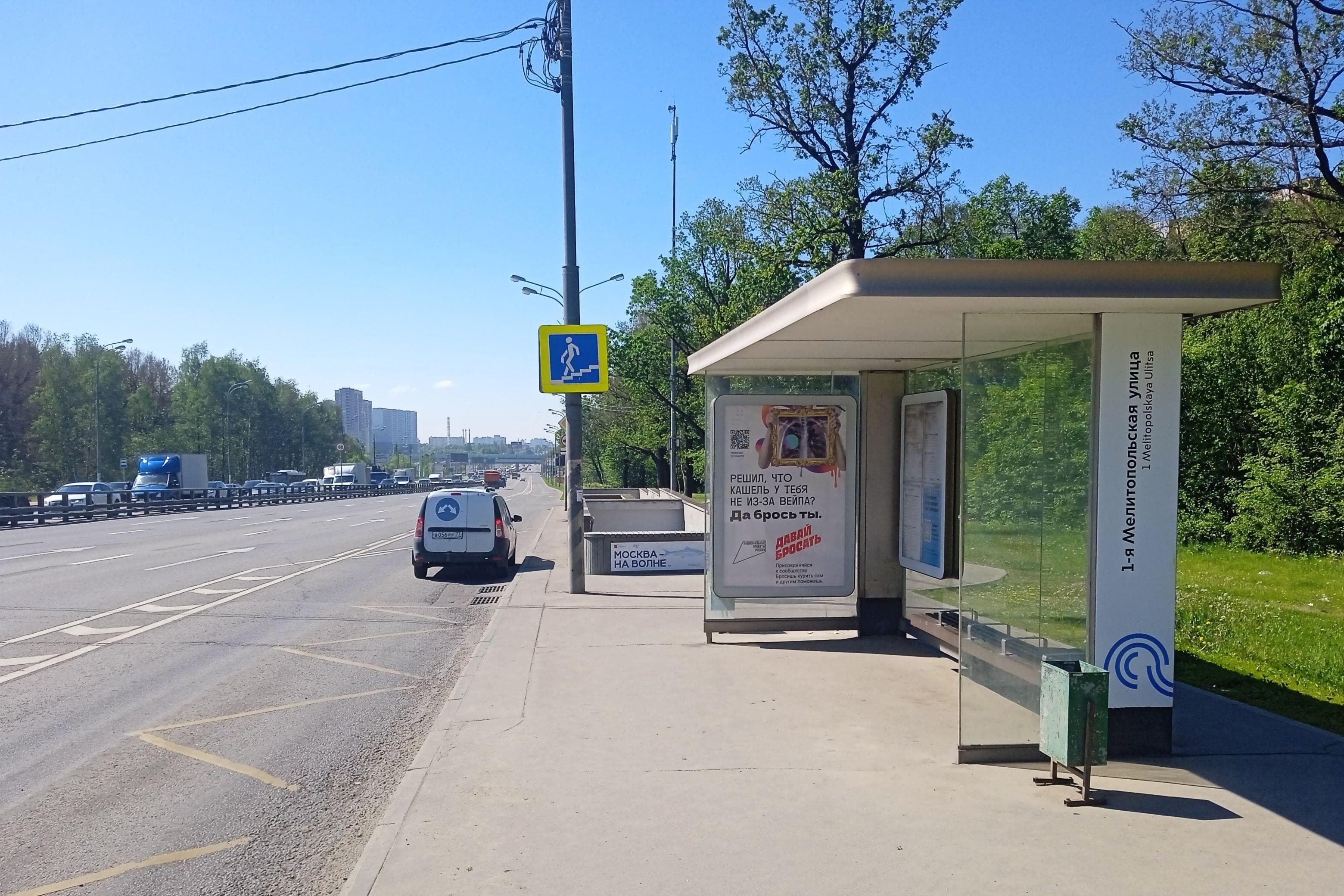 Варшавское шоссе - ост. "Мелитопольская 1-я улица" (из центра), сторона А Москва. Варшавское шоссе - ост. "Мелитопольская 1-я улица" (из центра), сторона А