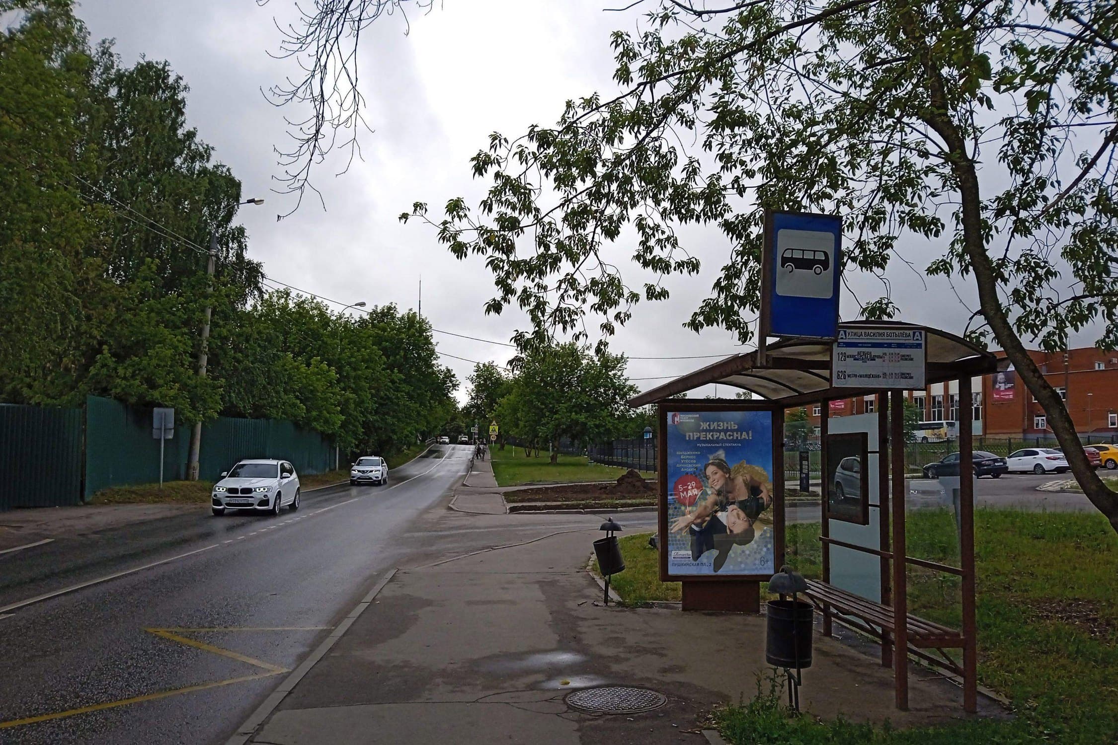 Василия Ботылева улица - ост. "Василия Ботылева улица" (в центр), сторона А Москва. Василия Ботылева улица - ост. "Василия Ботылева улица" (в центр), сторона А