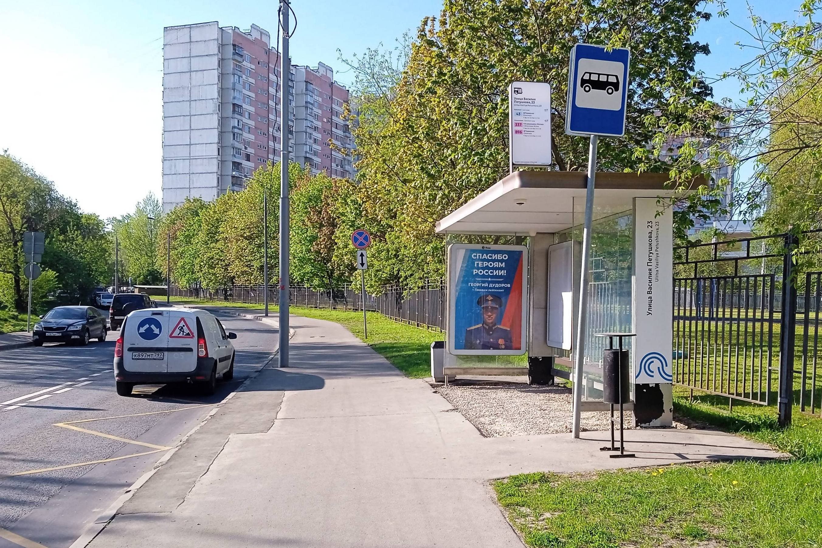 Василия Петушкова улица, д.23 - ост. "Василия Петушкова улица, 23" (в центр), сторона А Москва. Василия Петушкова улица, д.23 - ост. "Василия Петушкова улица, 23" (в центр), сторона А