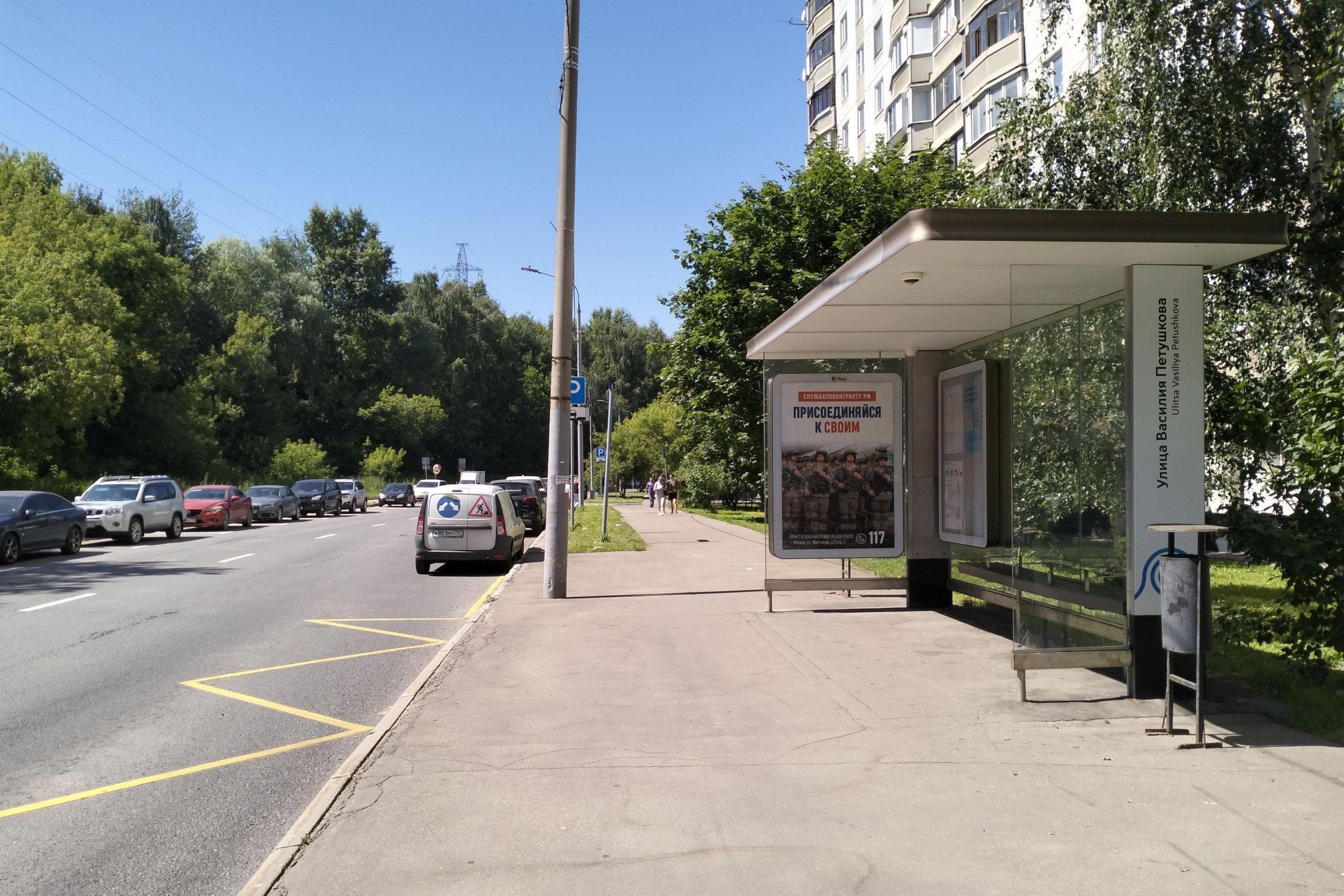 Василия Петушкова улица - ост. "Василия Петушкова улица" (в центр), сторона А Москва. Василия Петушкова улица - ост. "Василия Петушкова улица" (в центр), сторона А