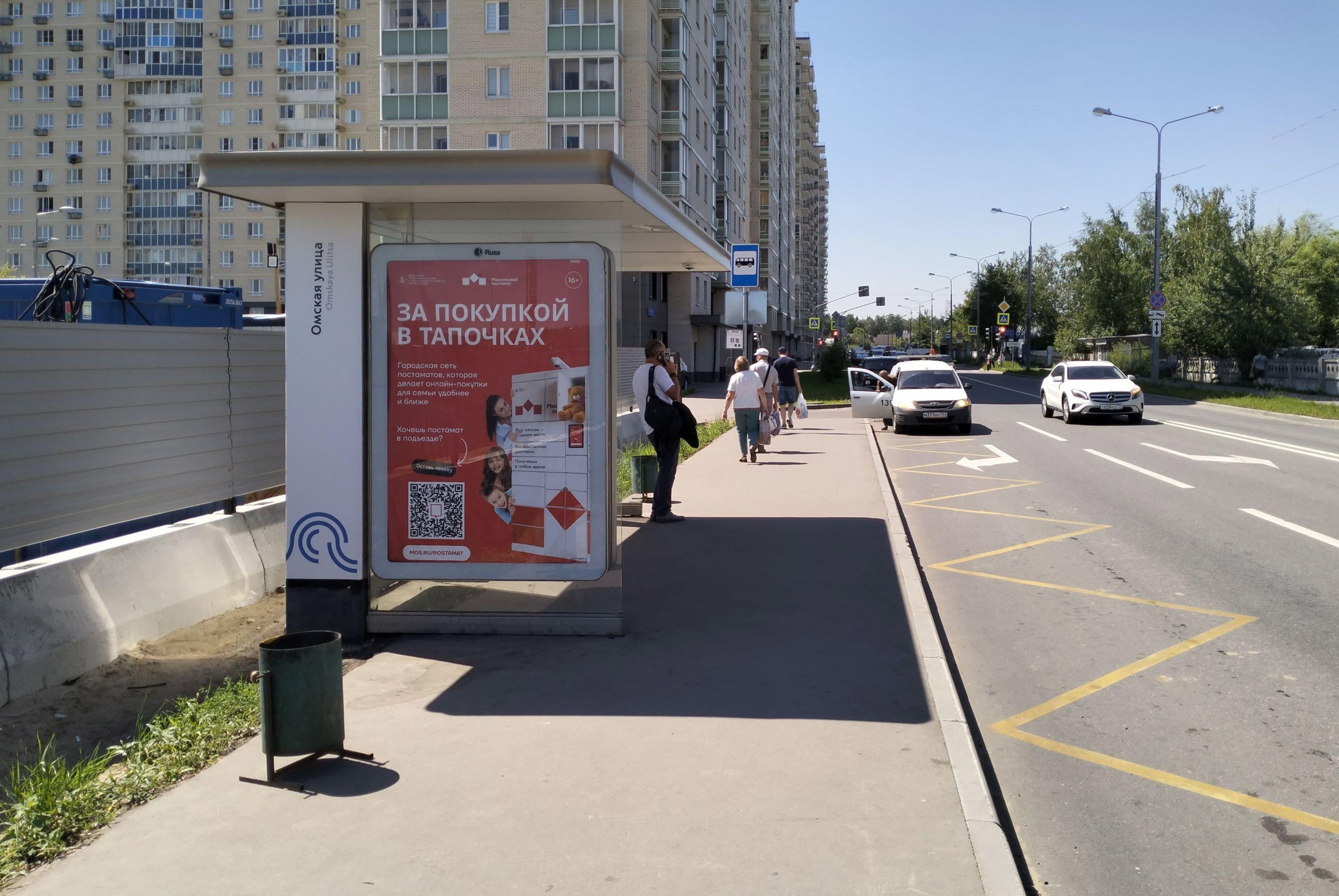 Внуковское ш. / ост. "Омская ул." в центр, сторона Б Москва. Внуковское ш. / ост. "Омская ул." в центр, сторона Б