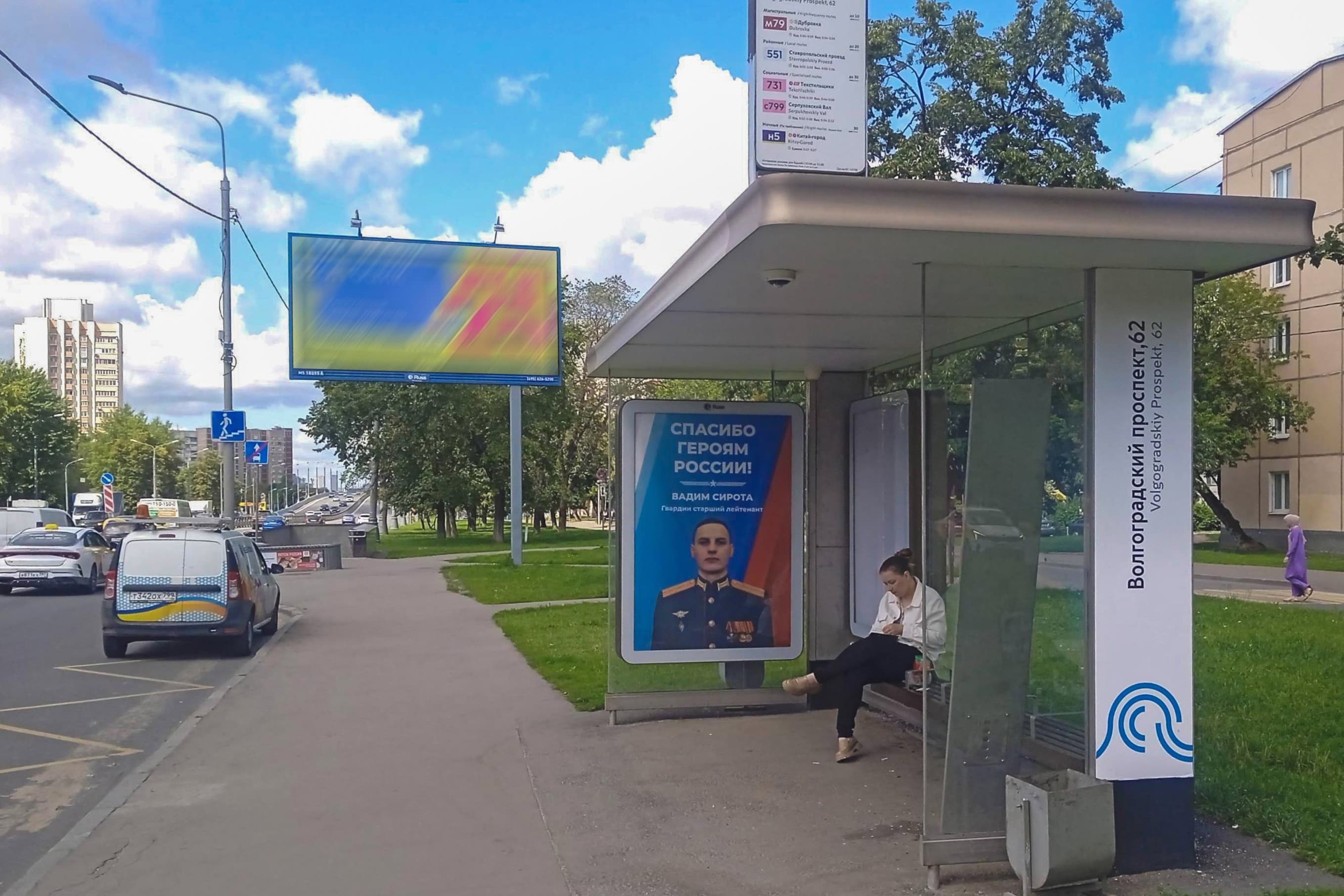 Волгоградский пр-т / ост. "Волгоградский пр-т 62 " в центра, сторона А Москва. Волгоградский пр-т / ост. "Волгоградский пр-т 62 " в центра, сторона А