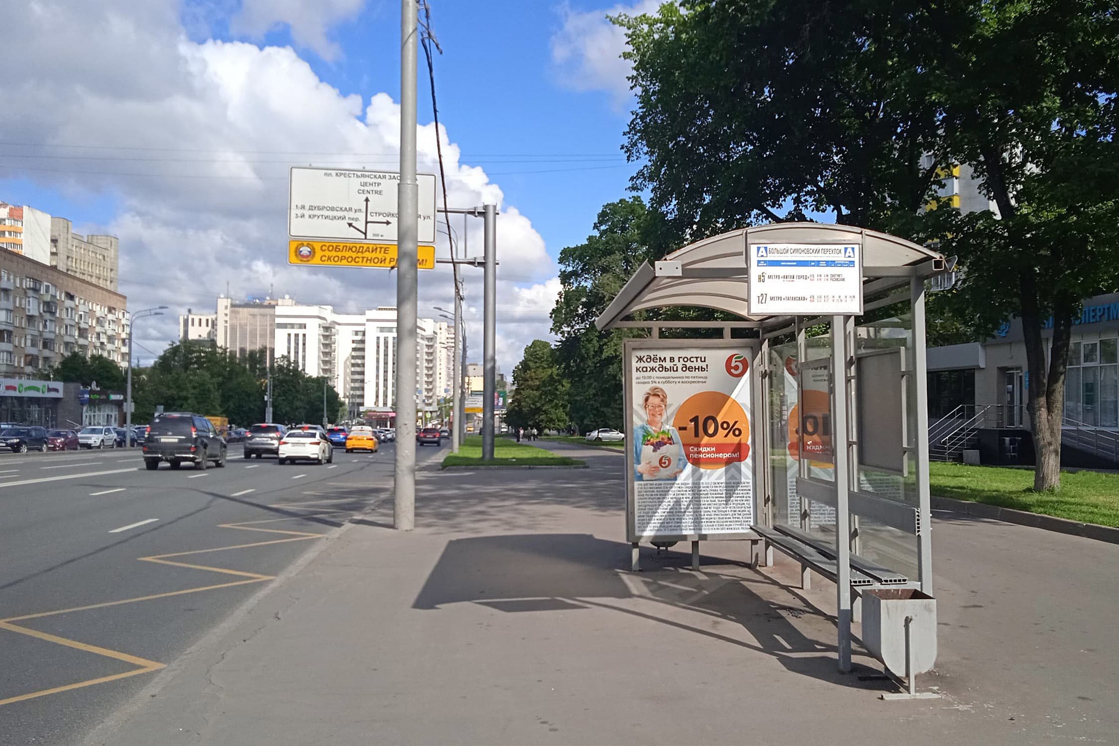 Волгоградский проспект, д.11 - ост. "Симоновский Большая переулок" (в центр), сторона А Москва. Волгоградский проспект, д.11 - ост. "Симоновский Большая переулок" (в центр), сторона А