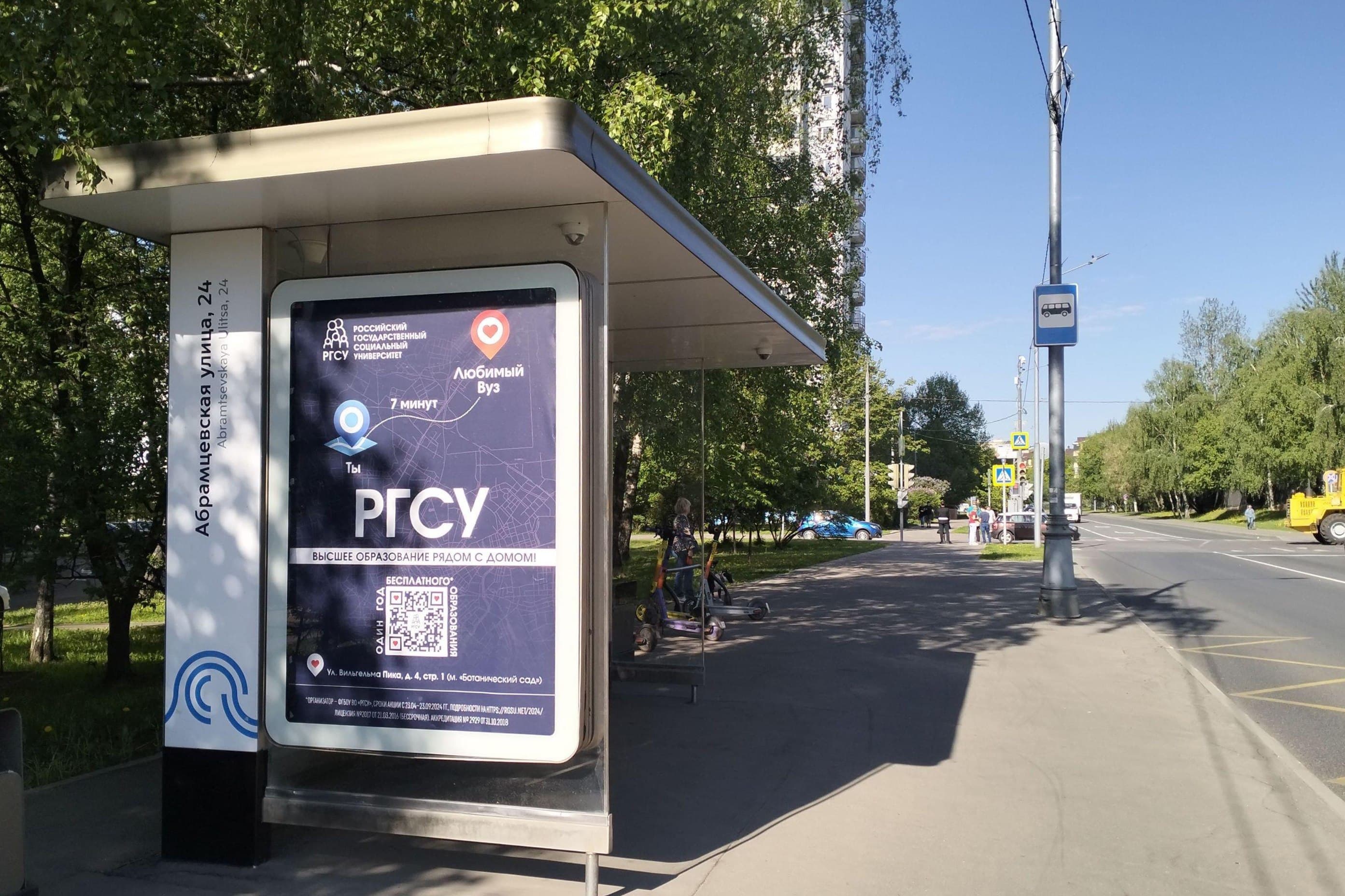 Вологодский пр-д / ост. "Абрамцевская ул., 24" из центра, сторона Б Москва. Вологодский пр-д / ост. "Абрамцевская ул., 24" из центра, сторона Б