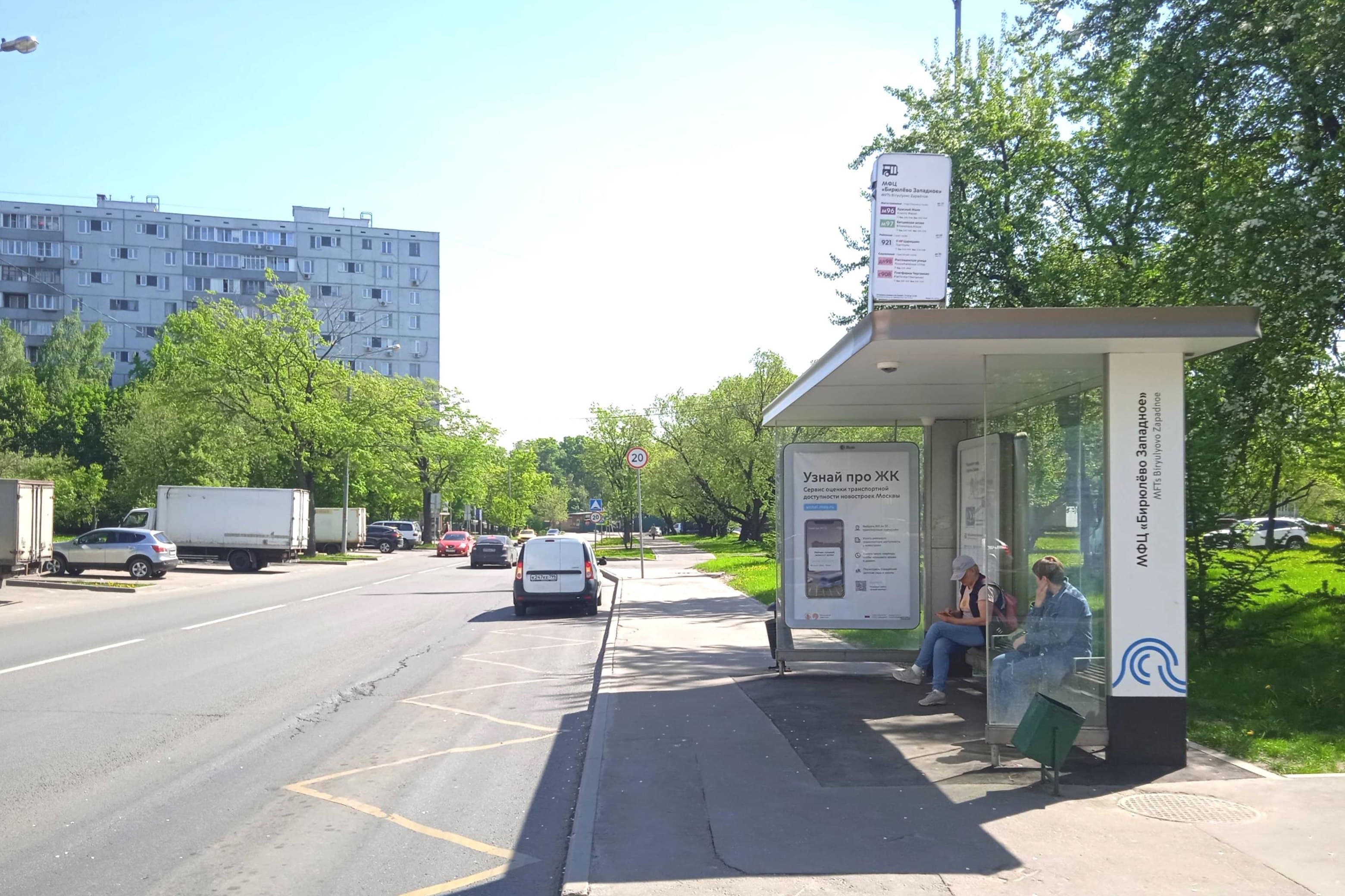 Востряковский проезд, д.22Б - ост. "МФЦ Бирюлево-Западное" (из центра), сторона А Москва. Востряковский проезд, д.22Б - ост. "МФЦ Бирюлево-Западное" (из центра), сторона А