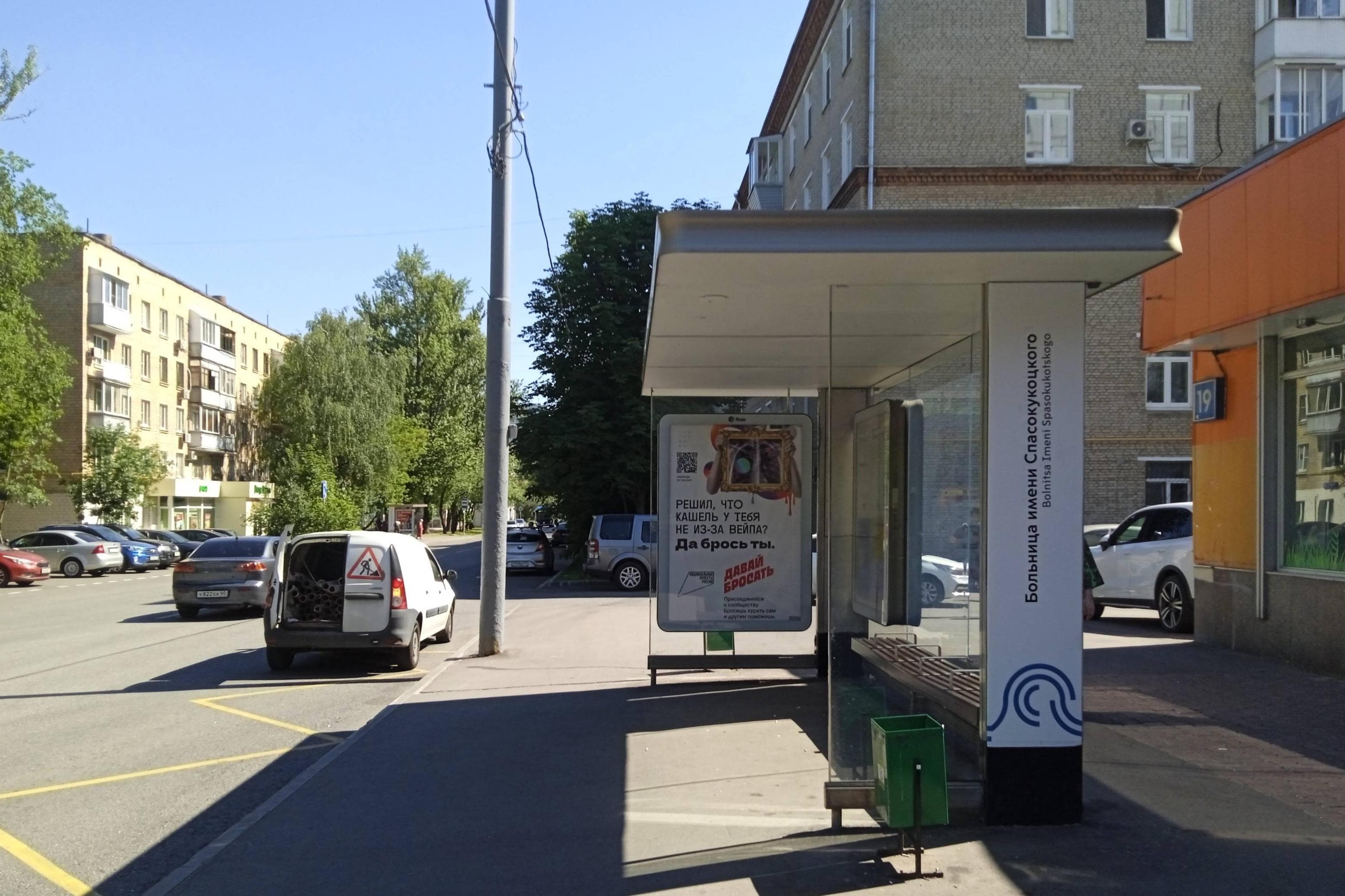 Вучетича ул., д.19 - ост. «Больница им. Спасокукоцкого» (в центр), сторона А Москва. Вучетича ул., д.19 - ост. «Больница им. Спасокукоцкого» (в центр), сторона А