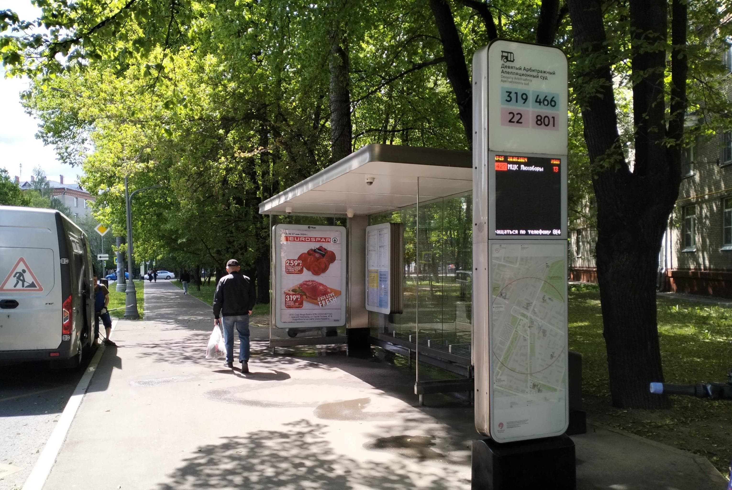 Вучетича ул., д.4 Девятый арбитражный апелляционный суд от/ц, сторона А Москва. Вучетича ул., д.4 Девятый арбитражный апелляционный суд от/ц, сторона А