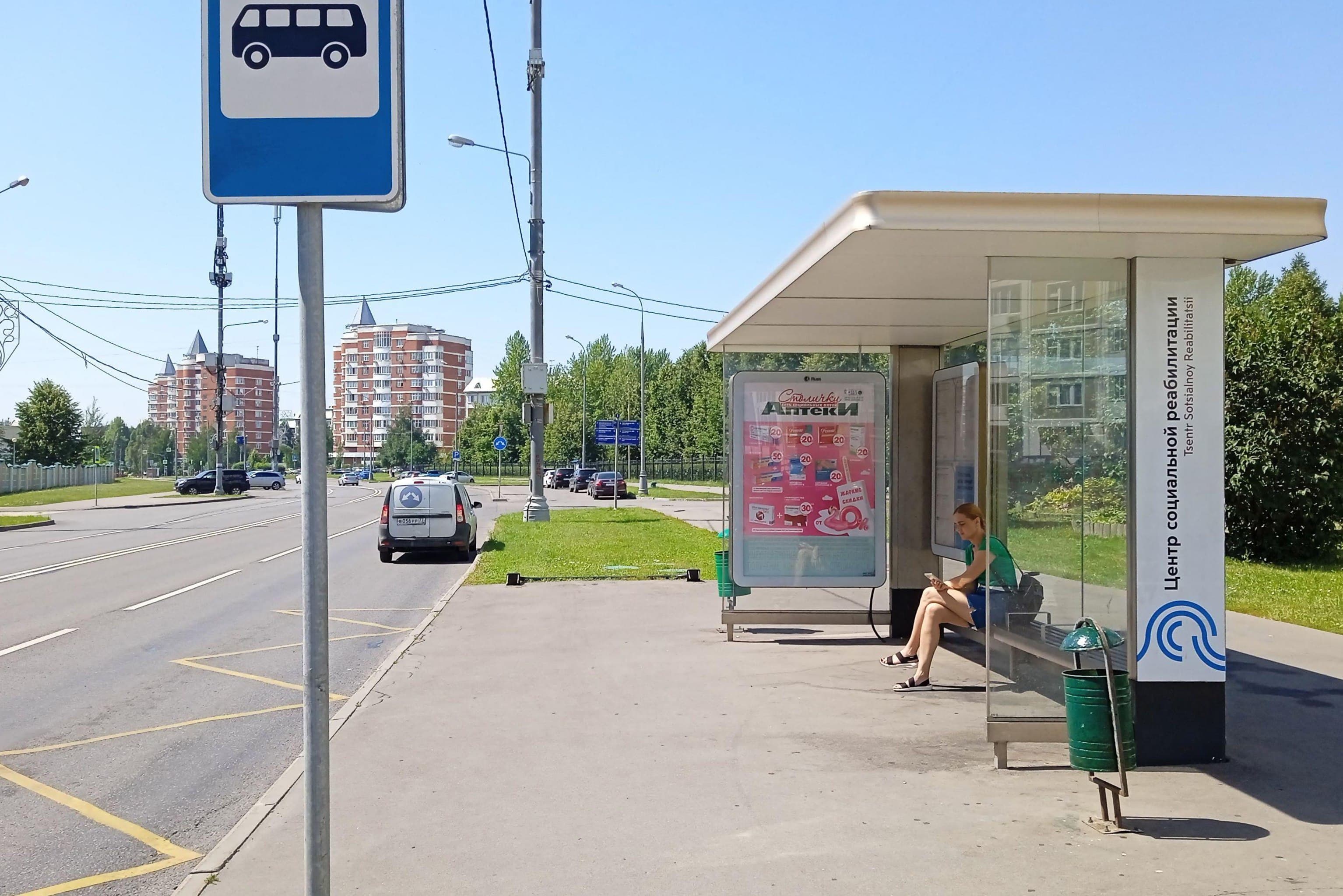 Южнобутовская улица, д.12 - ост. "Центр социальной реалибитации" (из центра), сторона А Москва. Южнобутовская улица, д.12 - ост. "Центр социальной реалибитации" (из центра), сторона А