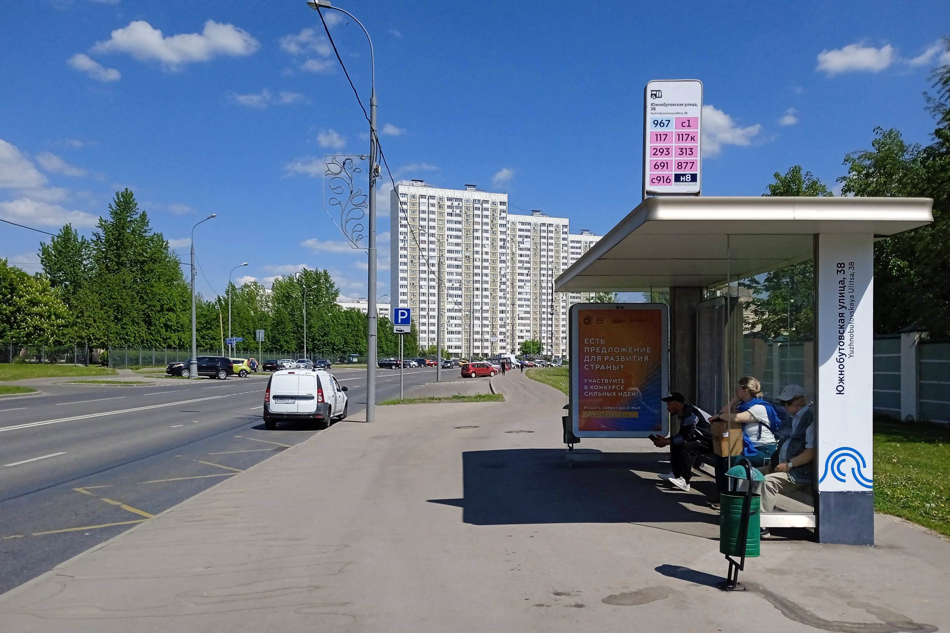 Южнобутовская улица, д.19 - ост. "Центр социальной реалибитации" (в центр), сторона А Москва. Южнобутовская улица, д.19 - ост. "Центр социальной реалибитации" (в центр), сторона А
