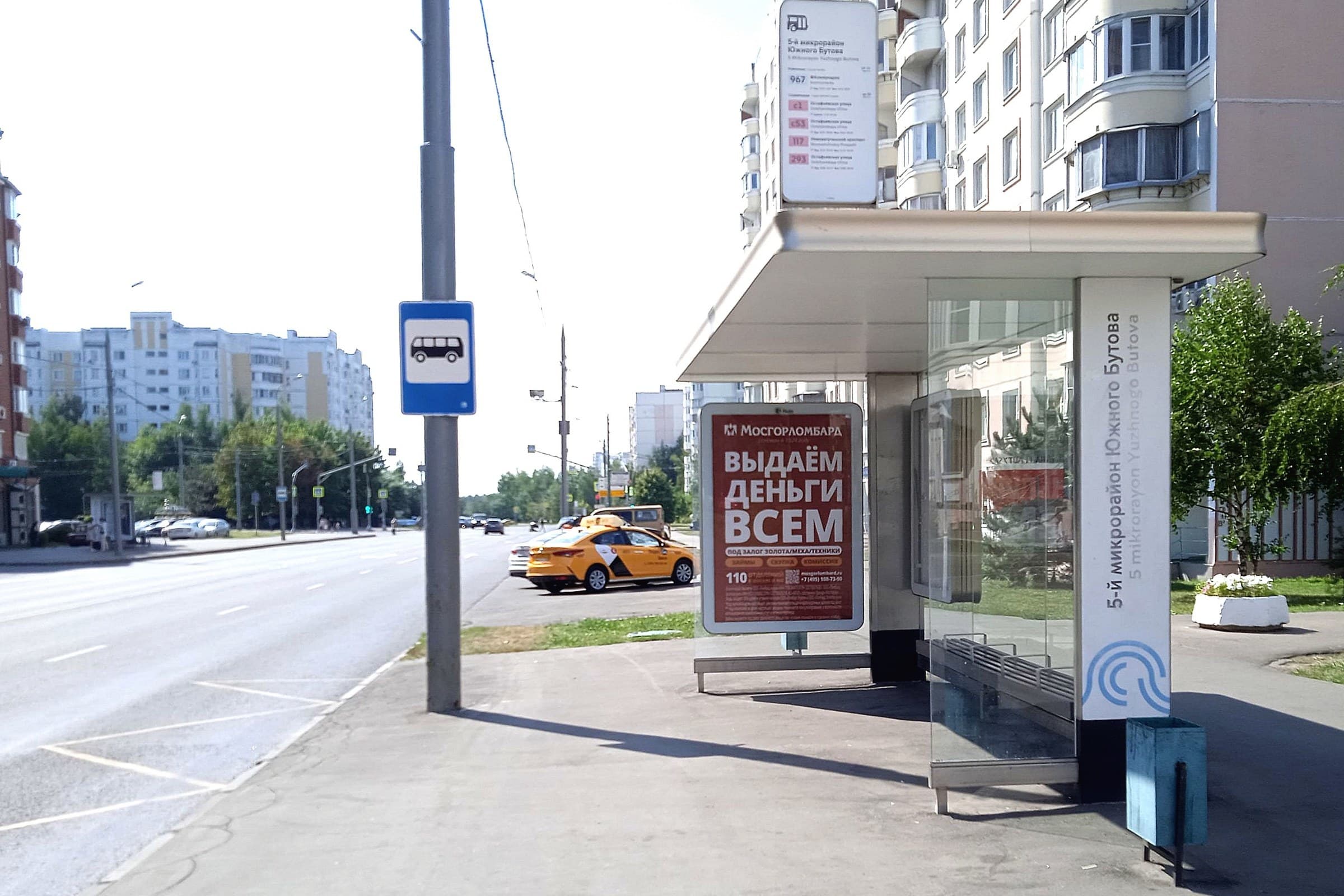 Южнобутовская улица, д.76А - ост. "5-й микрорайон Южного Бутова" (из центра), сторона А Москва. Южнобутовская улица, д.76А - ост. "5-й микрорайон Южного Бутова" (из центра), сторона А