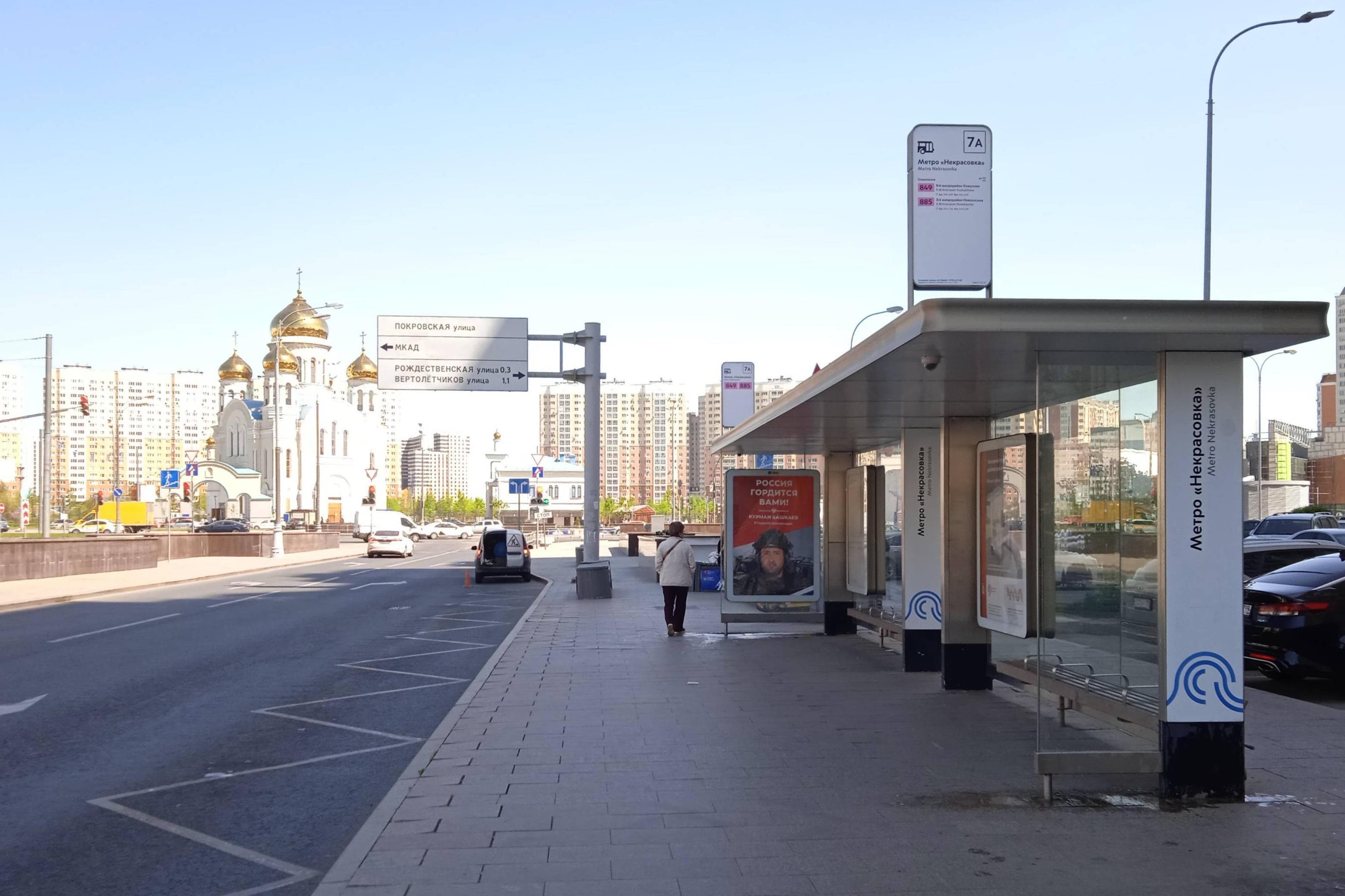 Защитников Москвы пр-т, д. 14 (дублер) - ост. "Метро "Некрасовка" (из центра), сторона А Москва. Защитников Москвы пр-т, д. 14 (дублер) - ост. "Метро "Некрасовка" (из центра), сторона А