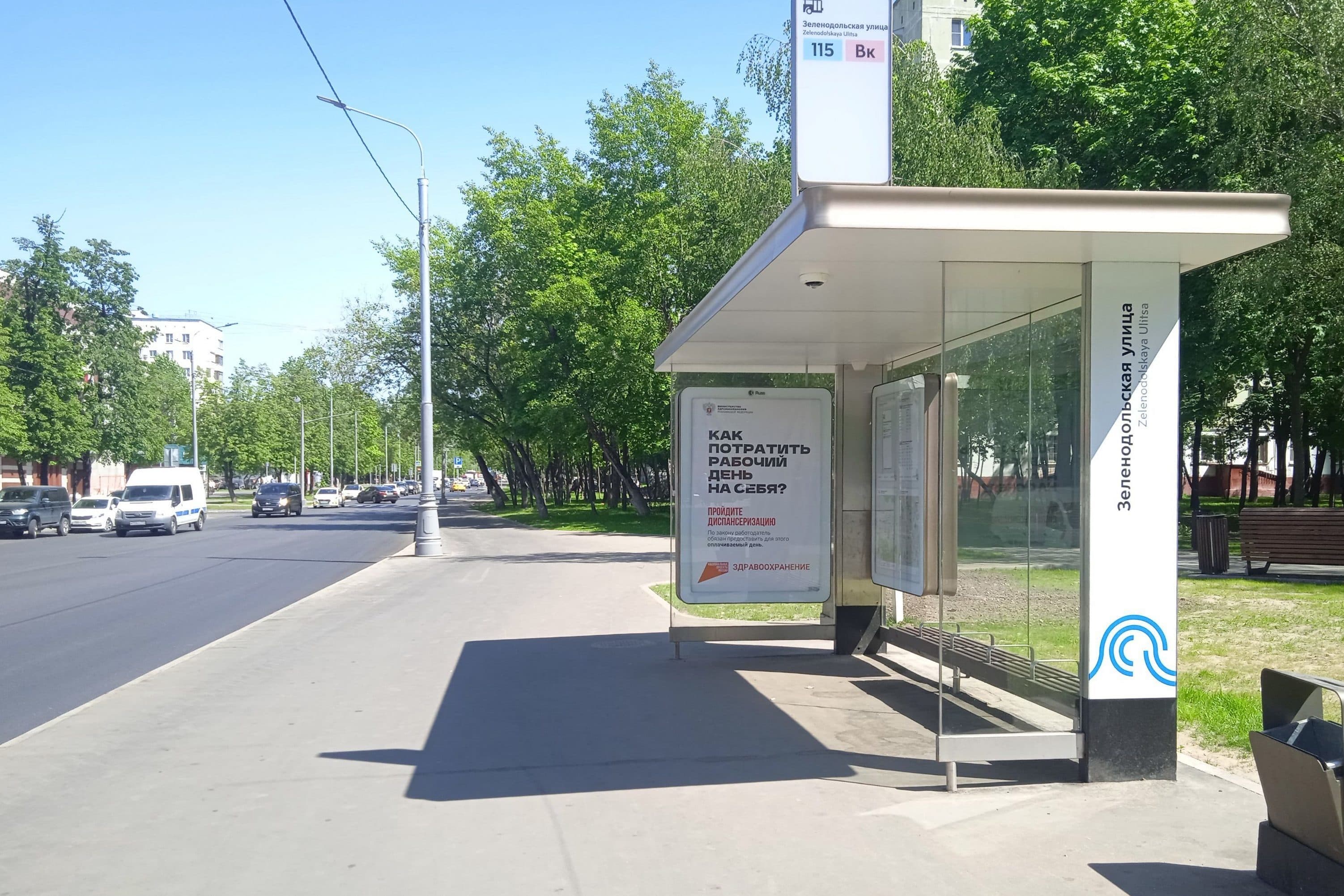 Зеленодольская улица, д.25 - ост. "Зеленодольская улица" (в центр), сторона А Москва. Зеленодольская улица, д.25 - ост. "Зеленодольская улица" (в центр), сторона А