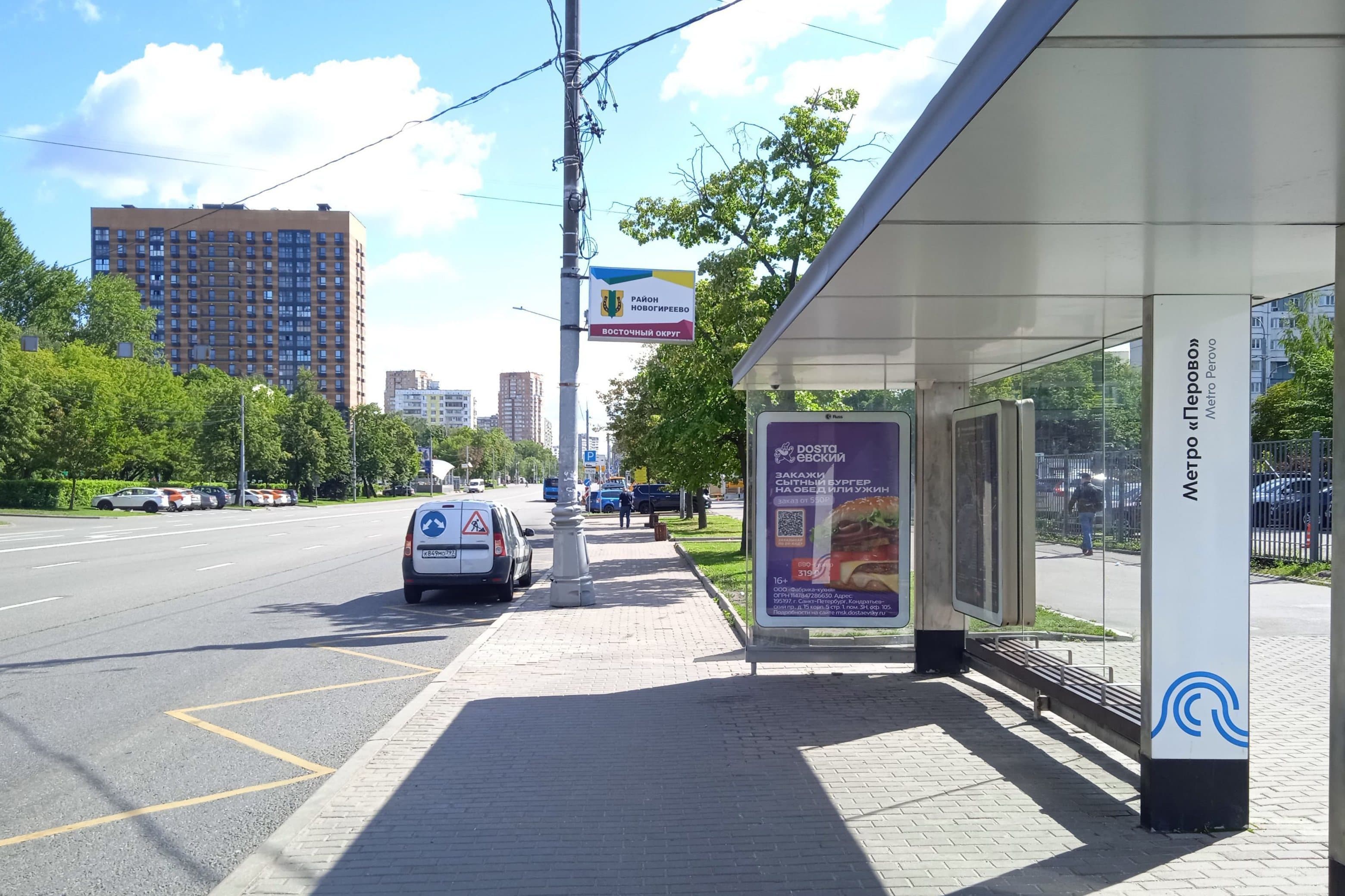 Зелёный просп. - Метро "Перово" от/ц, сторона А Москва. Зелёный просп. - Метро "Перово" от/ц, сторона А