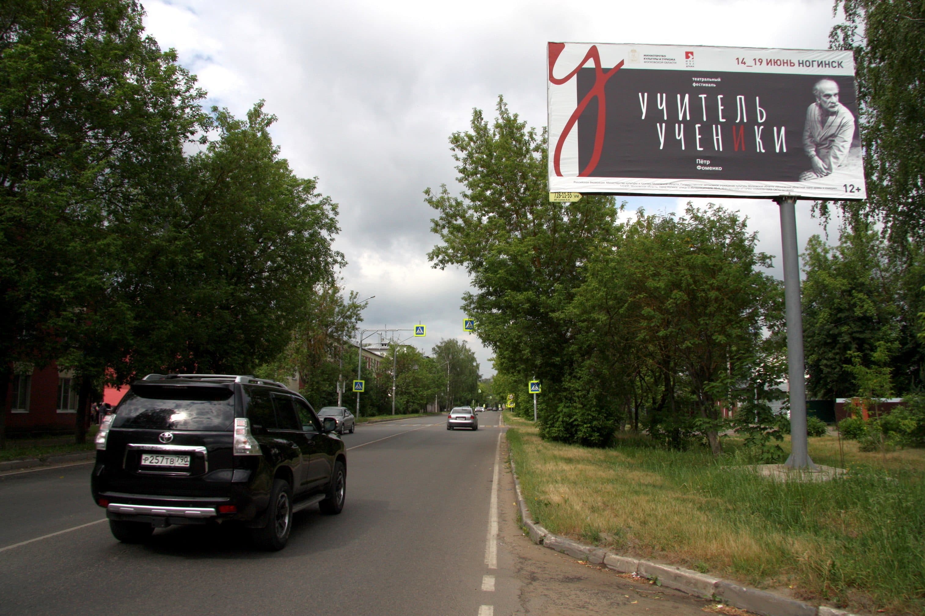 ул. Текстилей, напротив д. 11, сторона А Ногинск. ул. Текстилей, напротив д. 11, сторона А