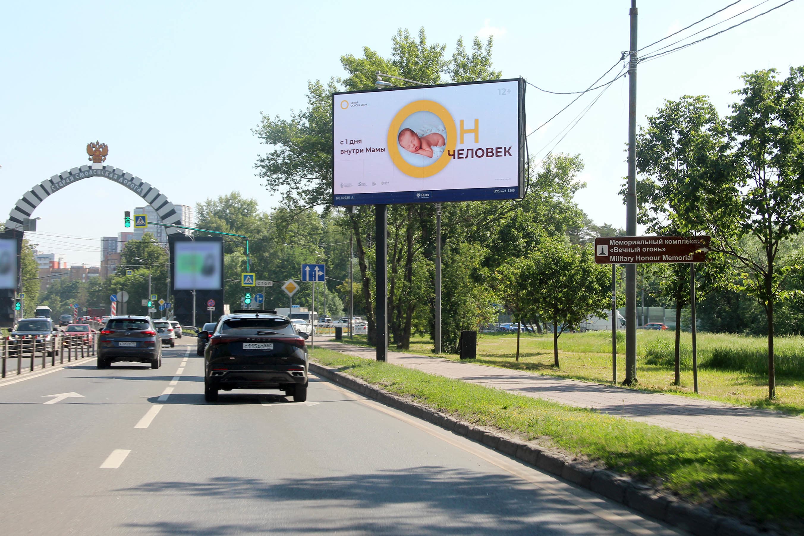 shit 3x6 Реклама 3x6 по адресу Можайское ш. 25,288 км (9,288 км от МКАД), в Москву (Digital), (светофор)