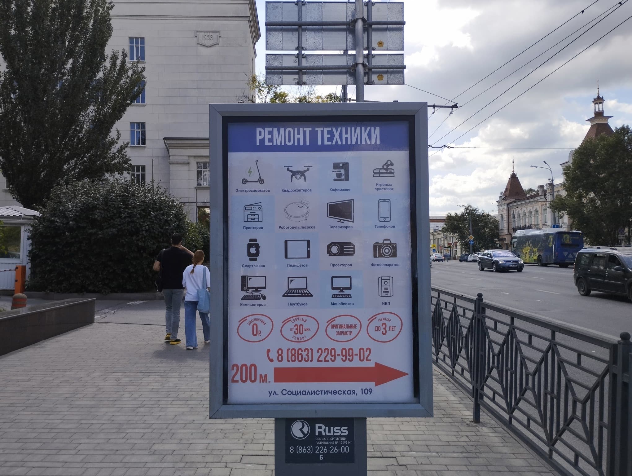 shit 3x6 Реклама 1.2x1.8 по адресу Ворошиловский пр-кт, 37 (через дорогу Социалистическая ул., 108)