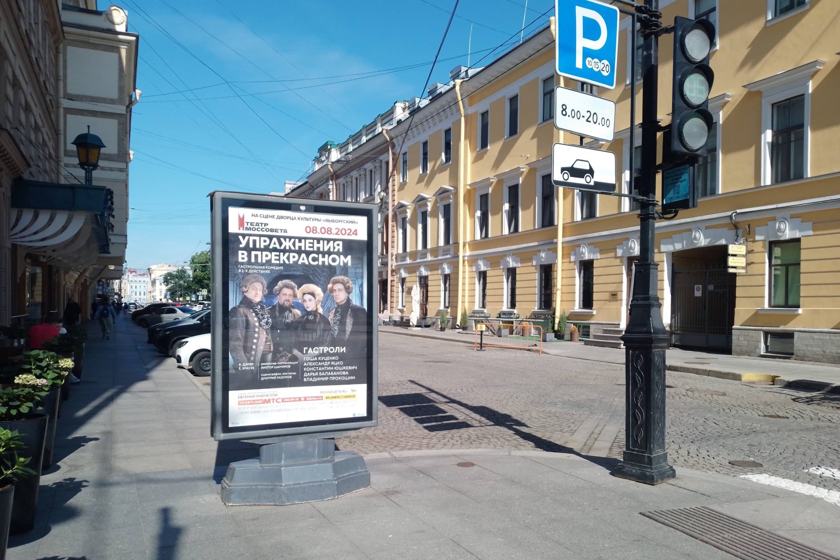 Итальянская ул. 21, Х с ул. Садовая, (светофор, ТЦ "Пассаж"), сторона А Санкт-Петербург. Итальянская ул. 21, Х с ул. Садовая, (светофор, ТЦ "Пассаж"), сторона А