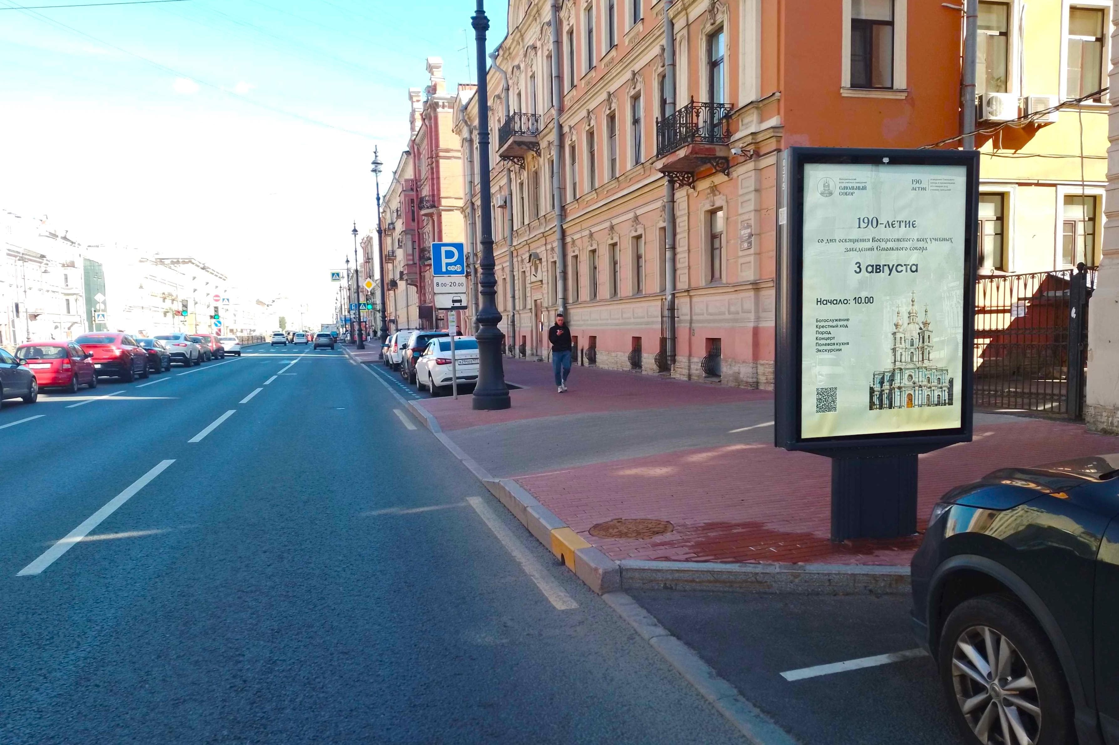 Лиговский проспект 126, (светофор), сторона А Санкт-Петербург. Лиговский проспект 126, (светофор), сторона А