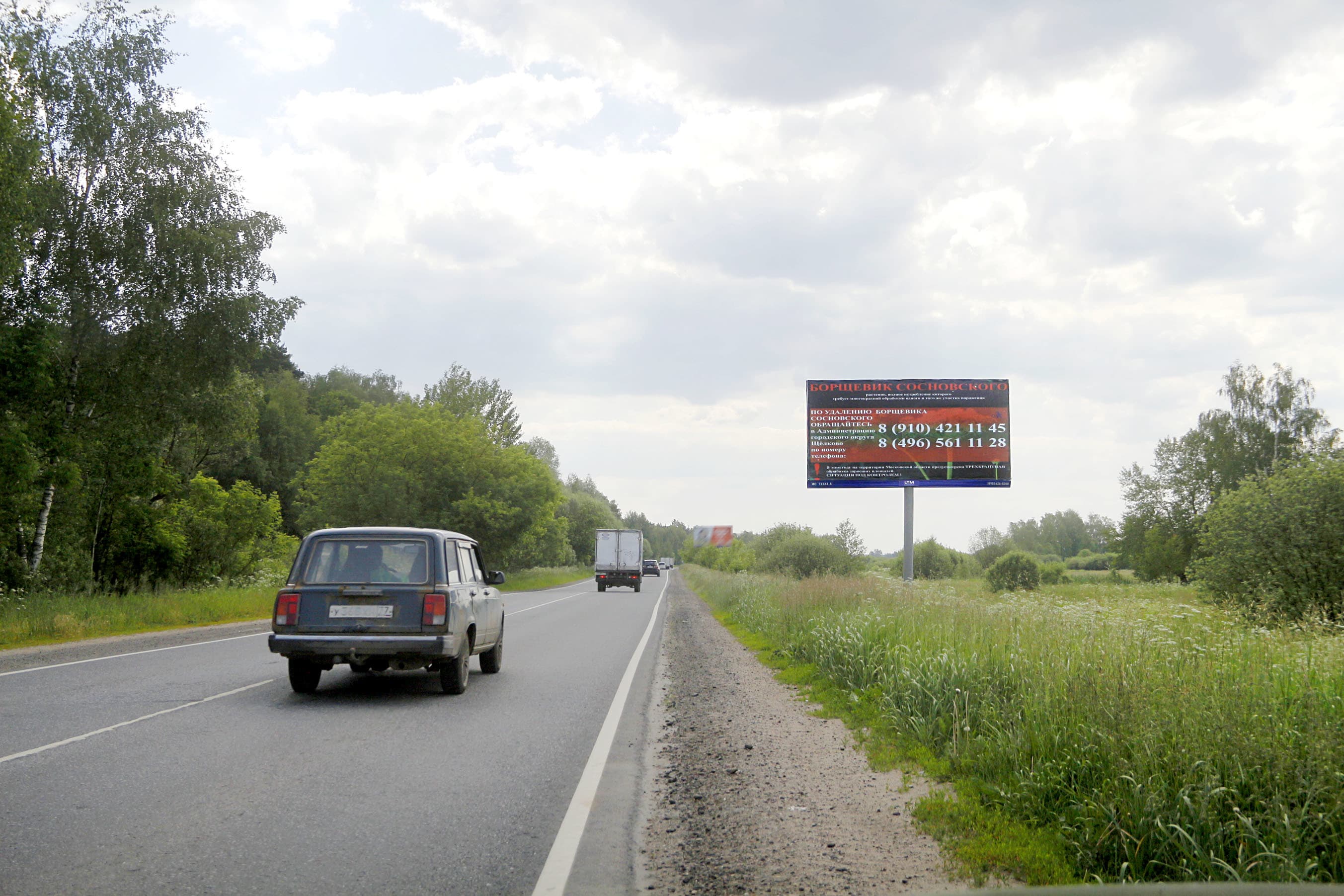 shit 3x6 Реклама 3x6 по адресу а/д Медвежьи Озера - Никифорово, 5,1 км от Щелковского ш.