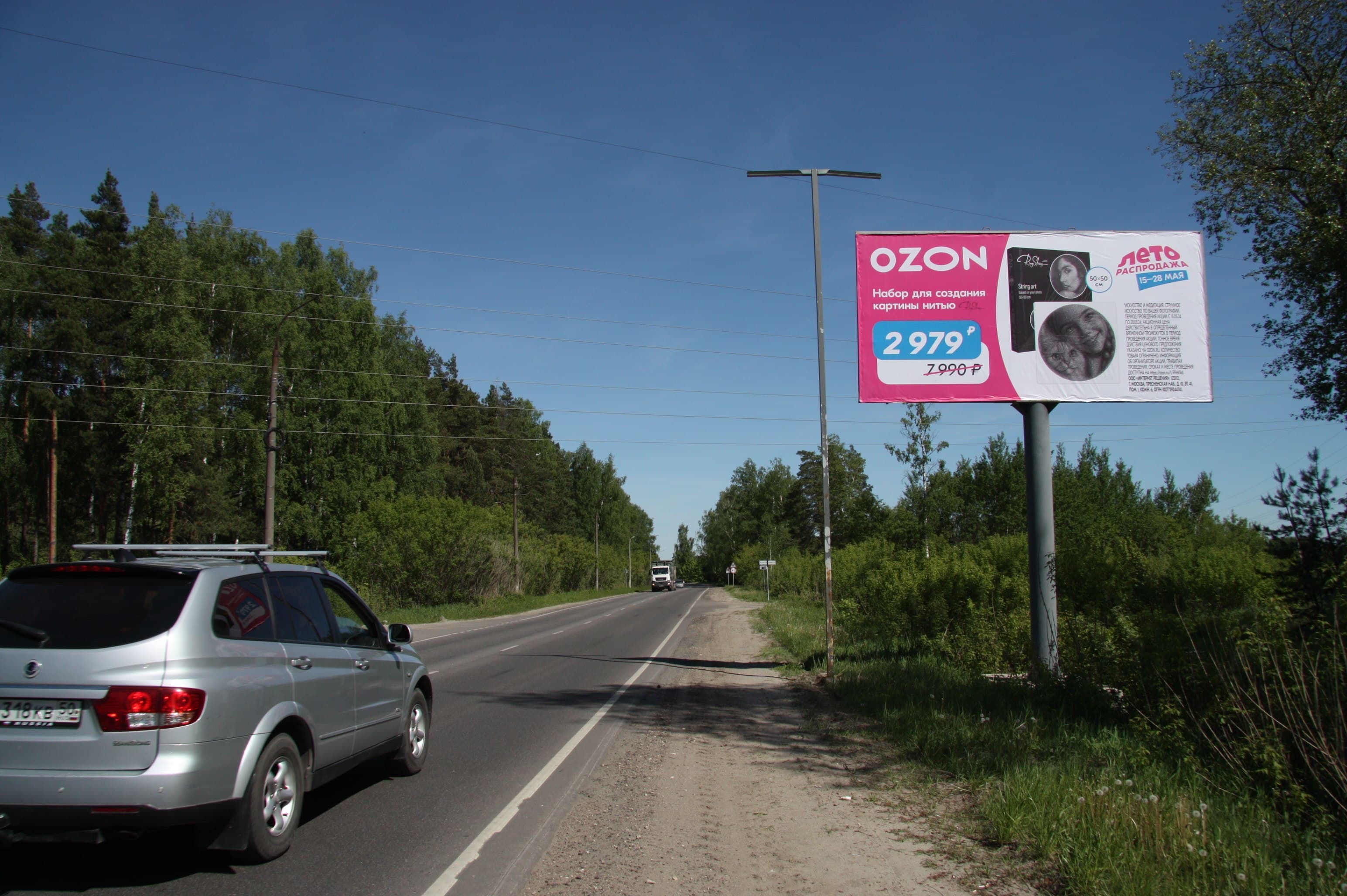 shit 3x6 Реклама 3x6 по адресу через 50 м от знака выезда из д. Новосидориха до магазина АПК, по левой стороне в сторону Шатуры