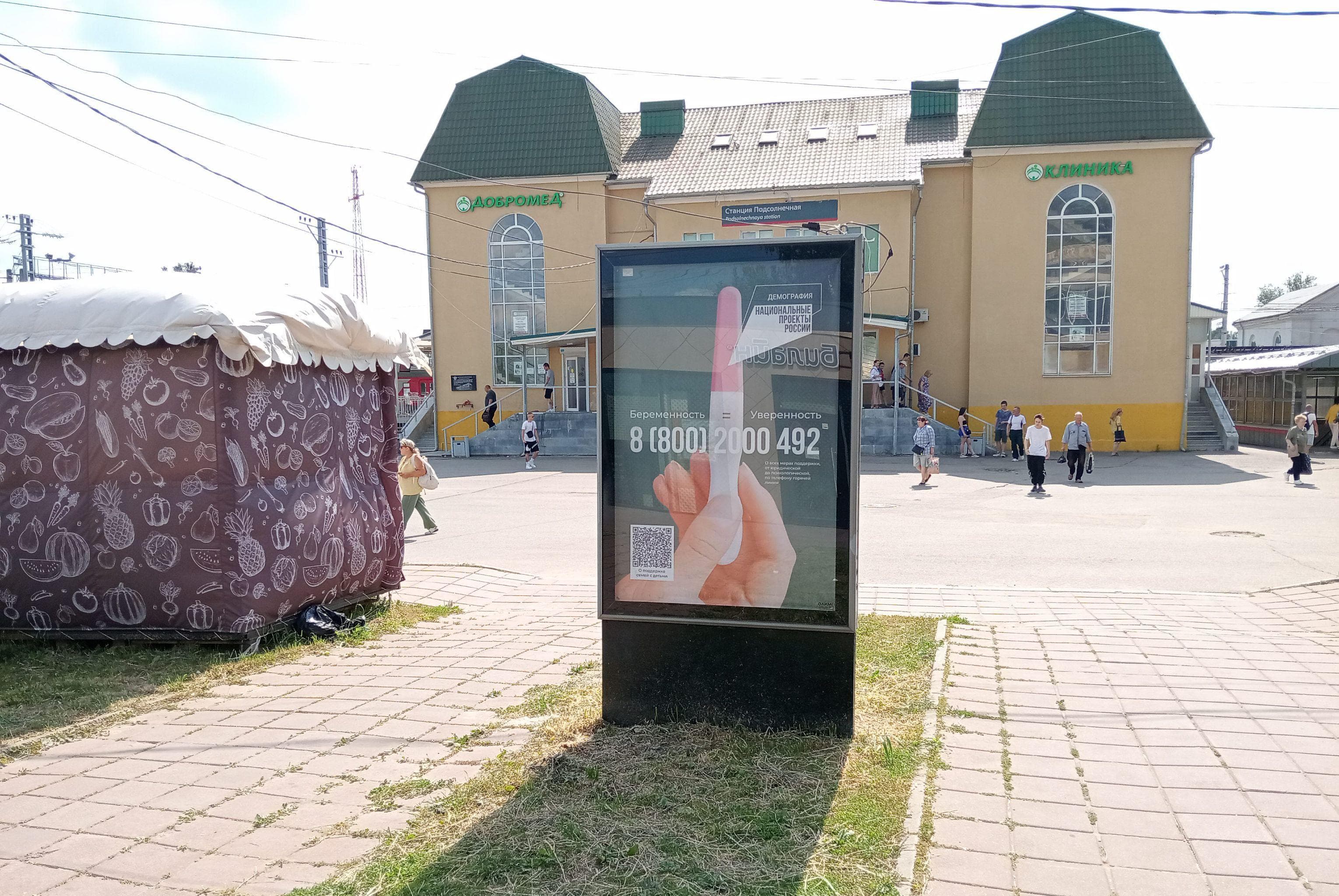 shit 3x6 Реклама 1.2x1.8 по адресу Крестьянская ул., напротив д. 10А (на привокзальной площади)